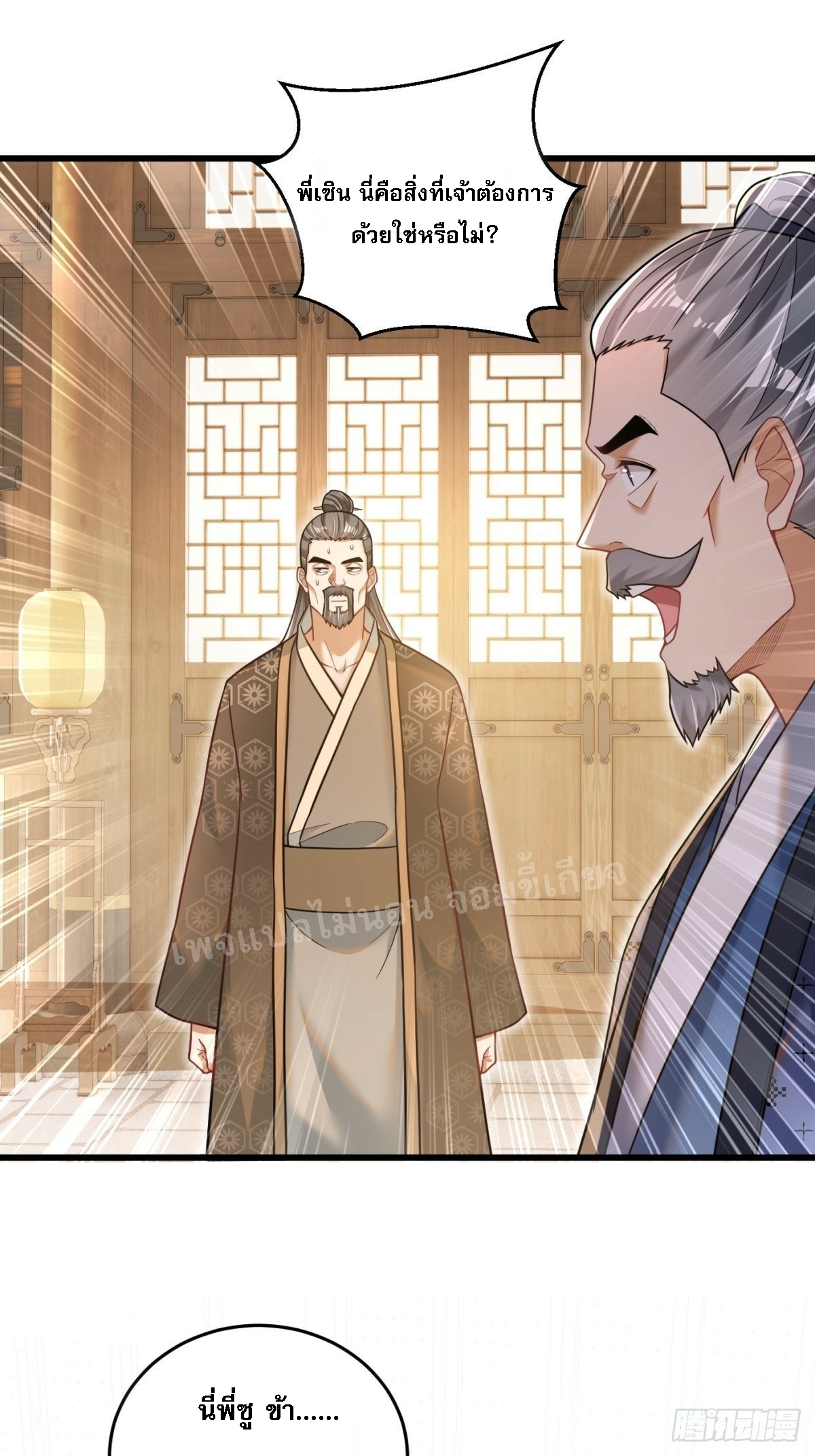 การหวนคืนของอัจฉริยะสุดแกร่ง ตอนที่ 1 หน้า 27