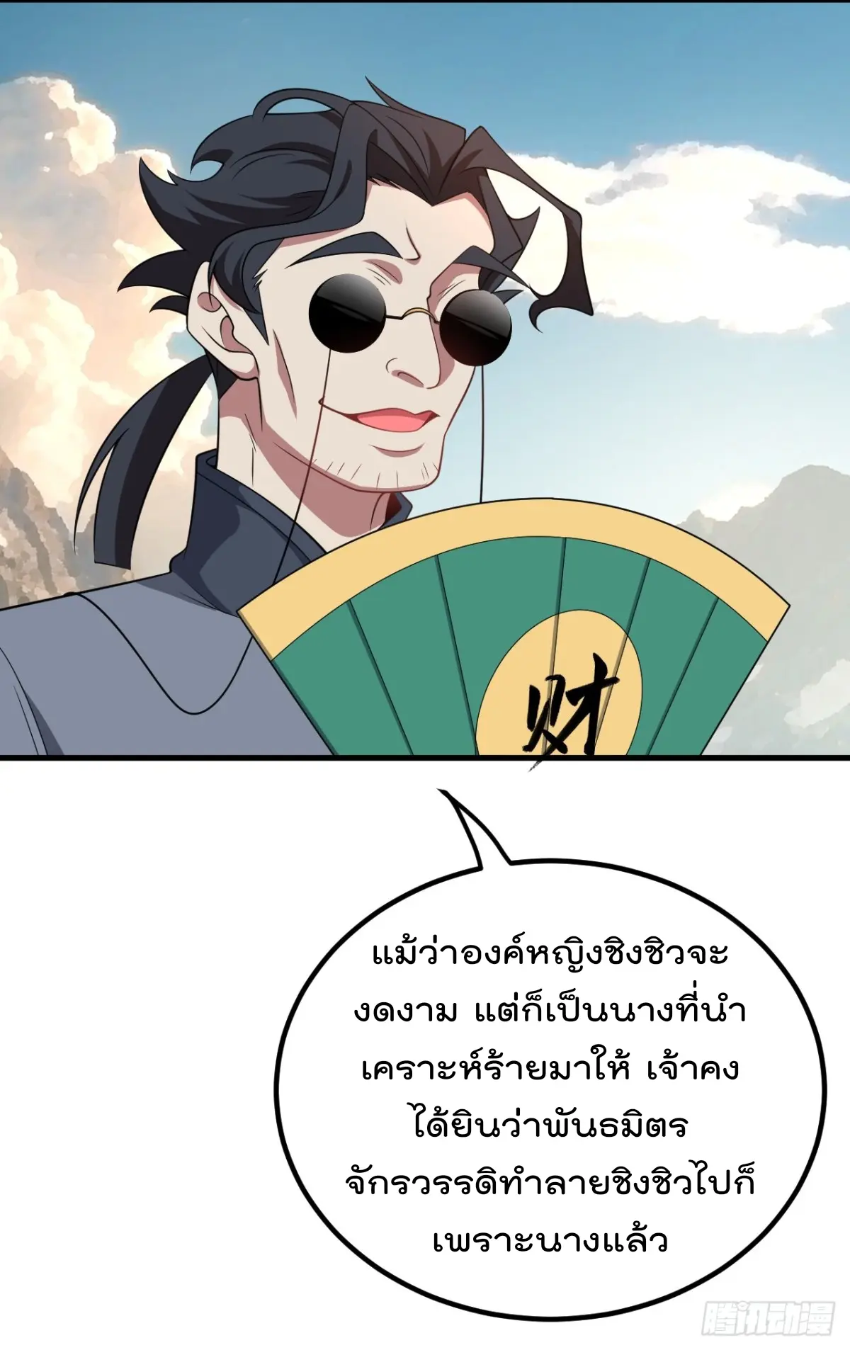 ตัวแปรจุติ ตอนที่ 127 หน้า 31