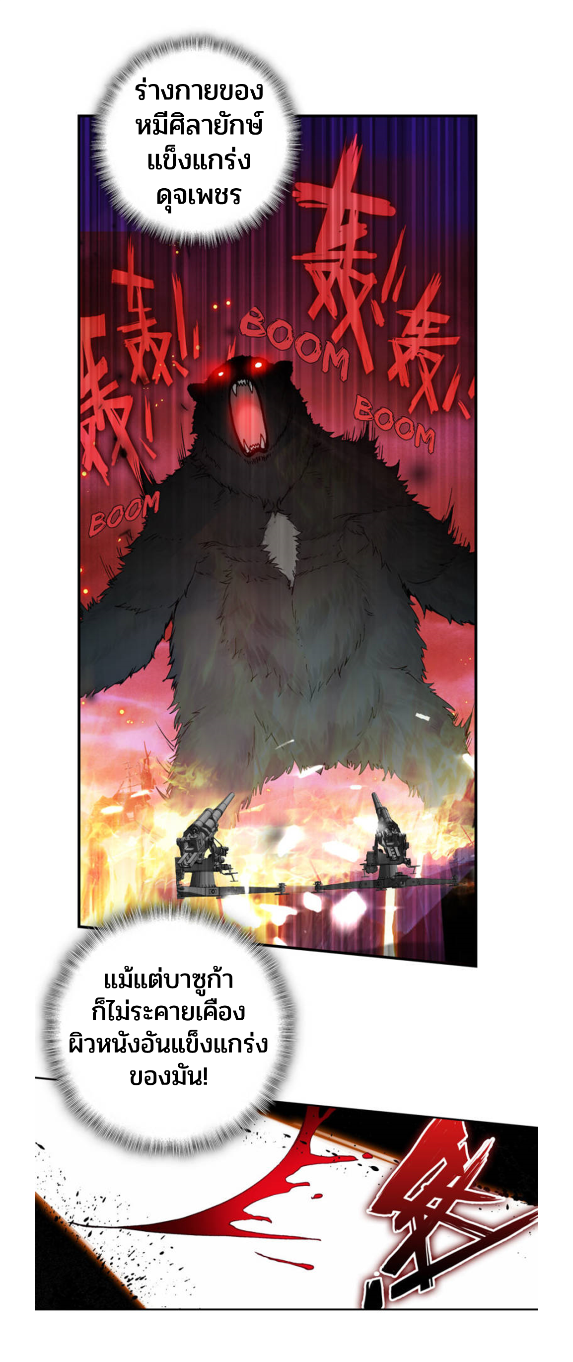 Swallowed star ศึกล้างดวงดาว ตอนที่ 72 หน้า 5