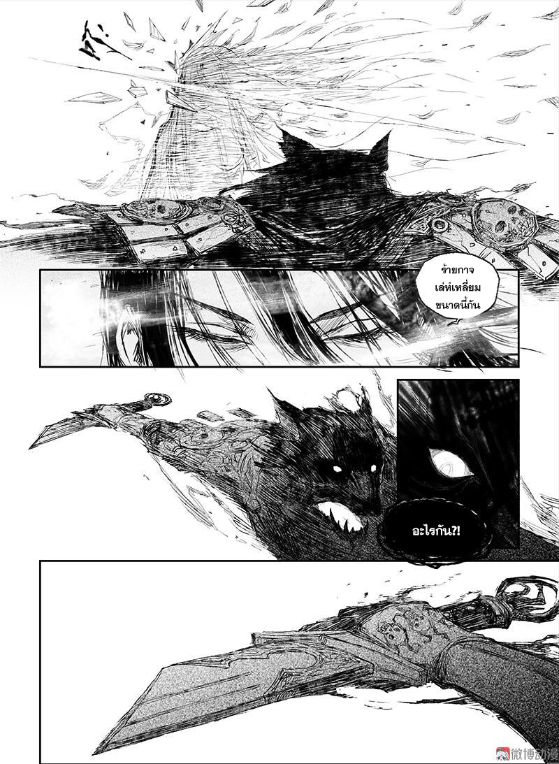 ผู้ขจัดมาร [จีนตัดจบ] ตอนที่ 35 หน้า 20