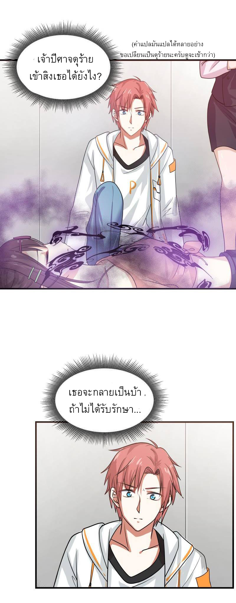 I have dragon in my body ตอนที่ 93 หน้า 11