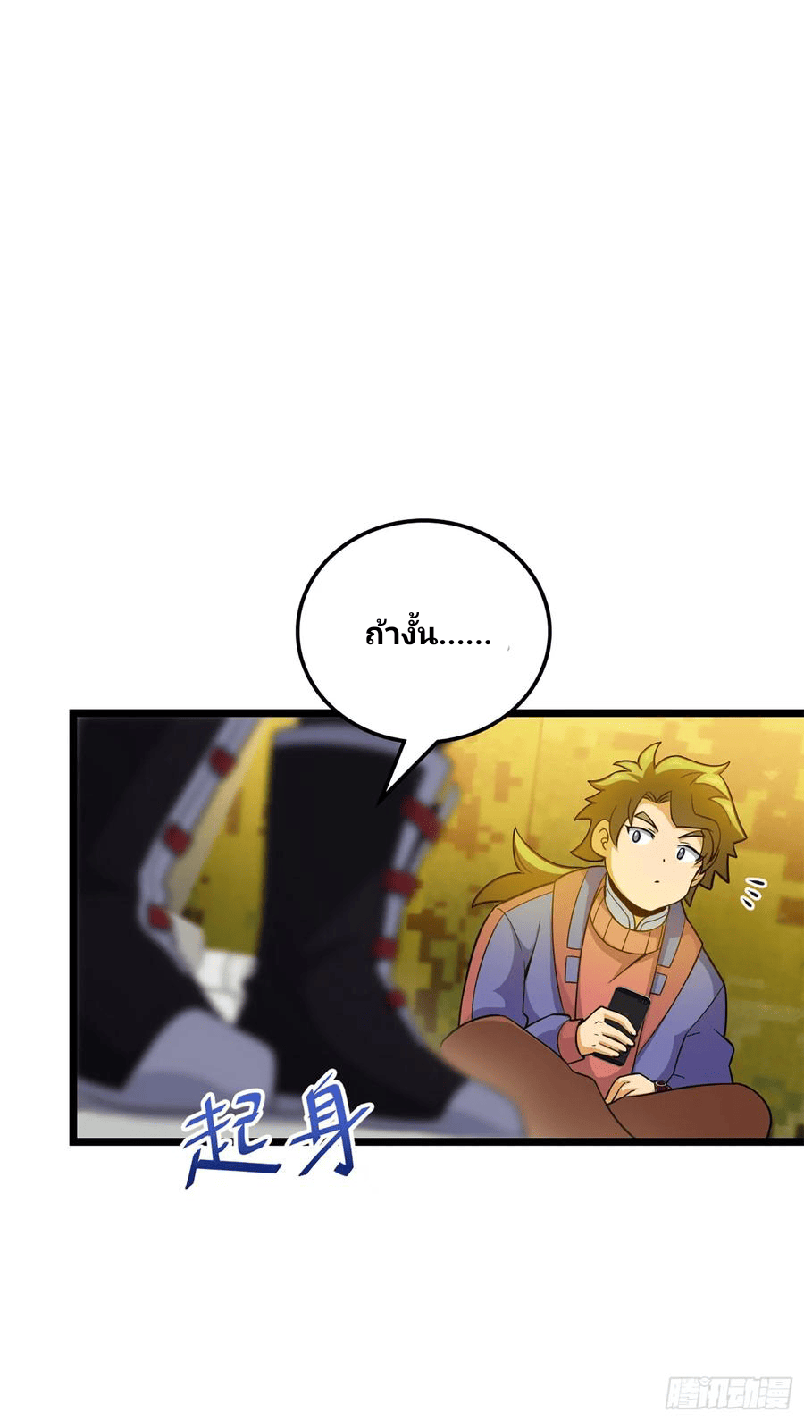 The new life of the Kuan King-ชีวิตใหม่ของราชาจอมกวน ตอนที่ 73 หน้า 23