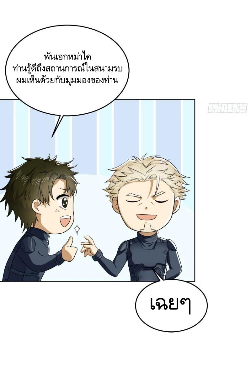 THE FIRST ORDER ตอนที่ 127 หน้า 45