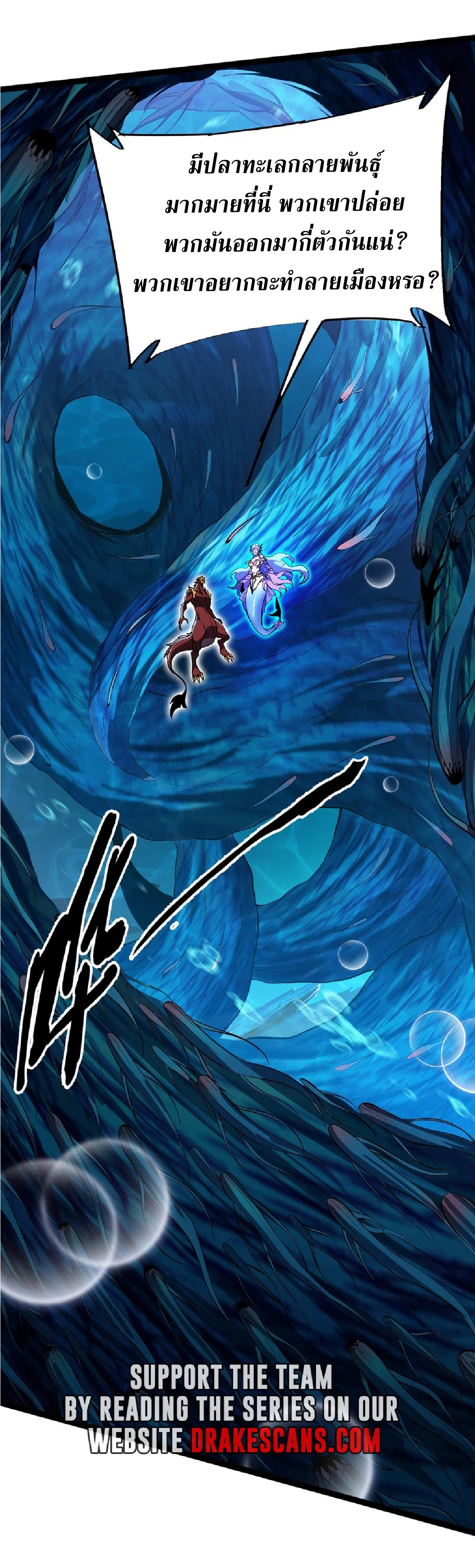 การวิวัฒนาการจากปลาคาร์พสู่มังกร ตอนที่ 21 หน้า 18