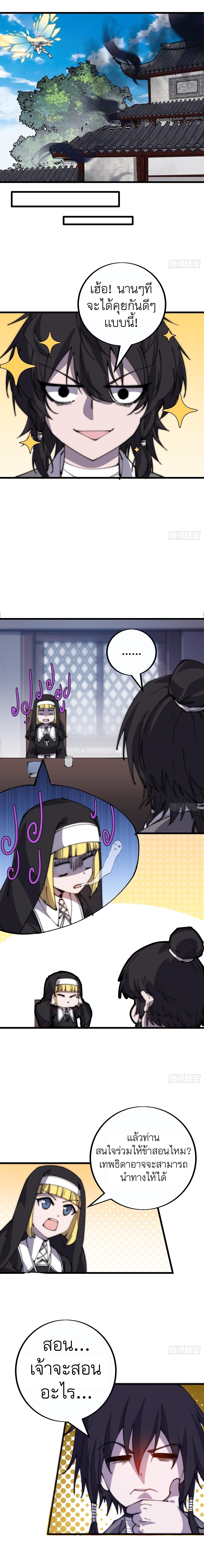 Starting a Mountain ตอนที่ 410 หน้า 7