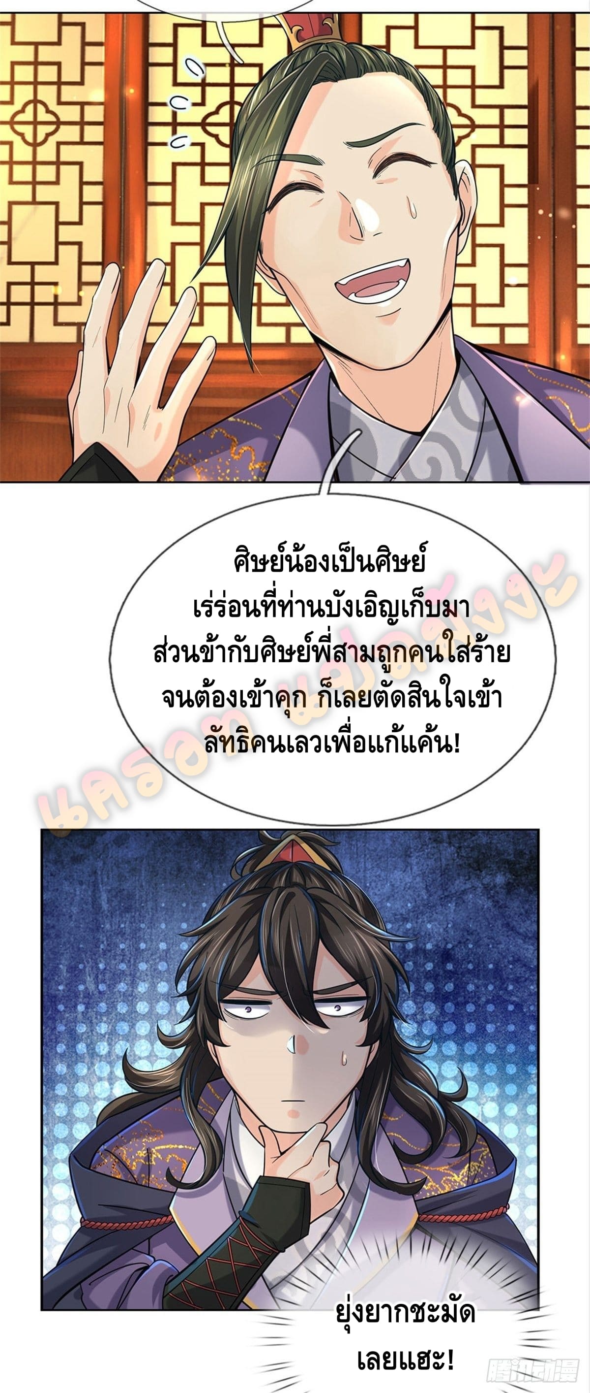 Way of Domination ตอนที่ 25 หน้า 9