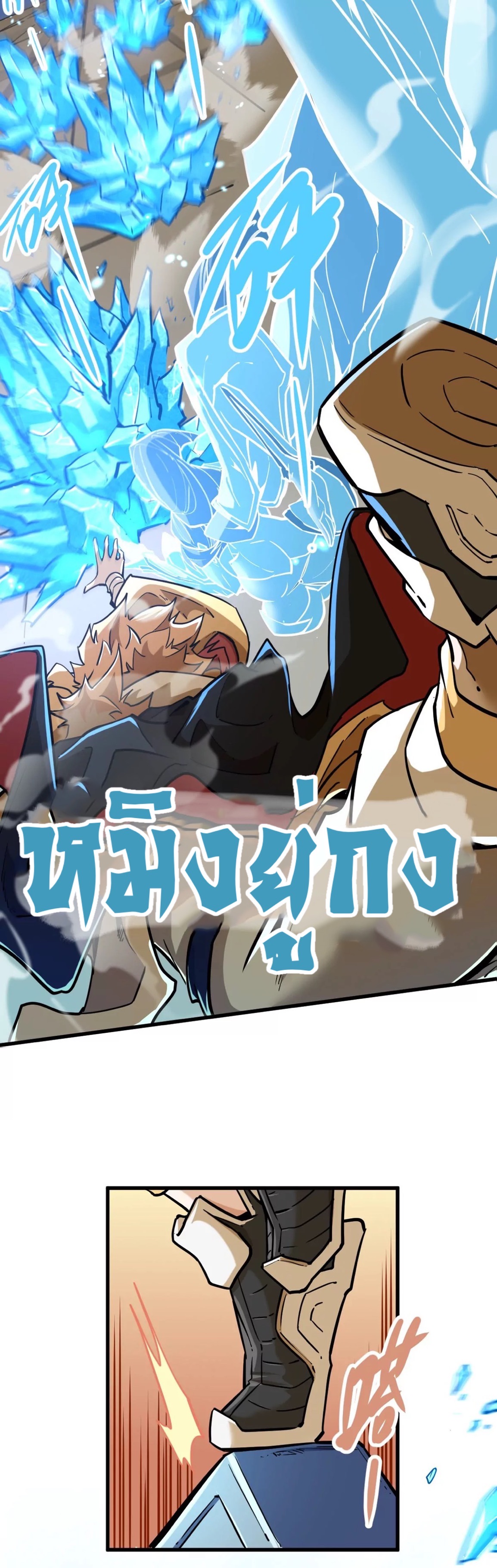 ระบบนิกายที่แข็งแกร่งที่สุด ตอนที่ 13 หน้า 20