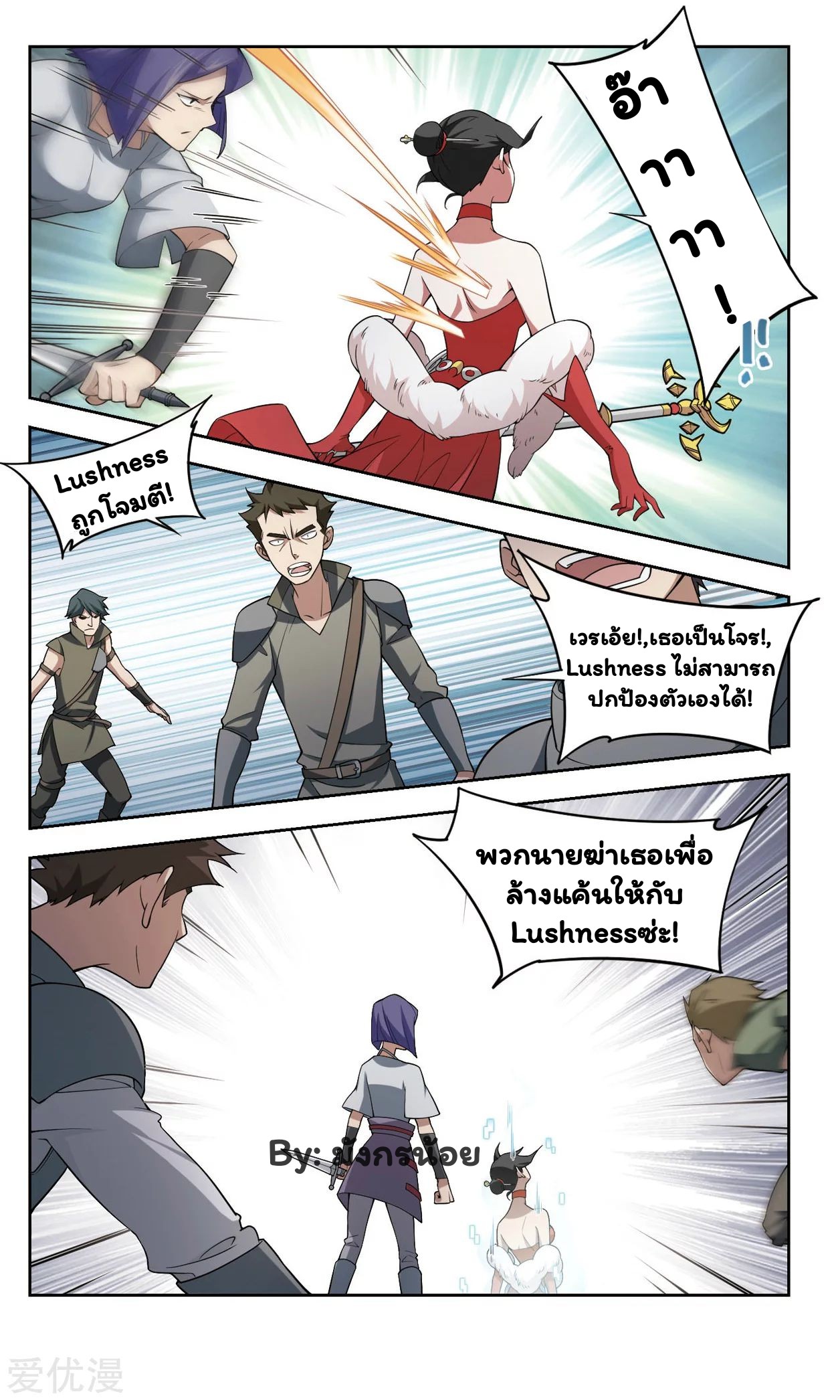 จอมเวทย์กังฟู ตอนที่ 49 หน้า 24