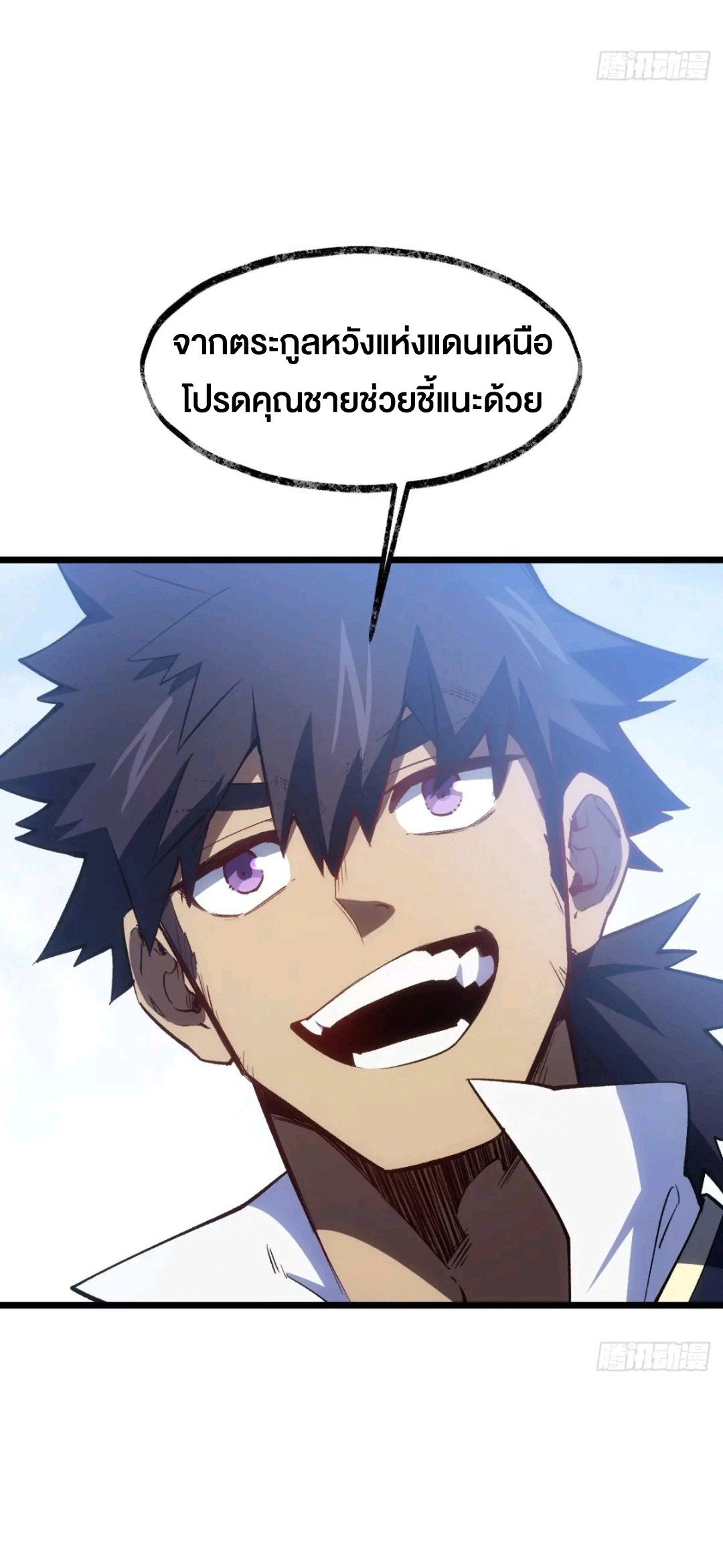 กำเนิดร่างเทวะบรรพกาล ตอนที่ 96 หน้า 22