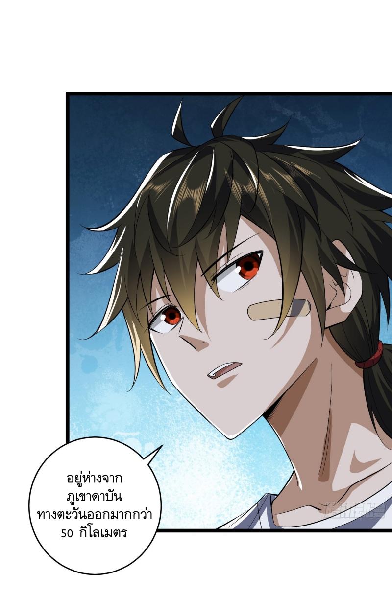 THE FIRST ORDER ตอนที่ 189 หน้า 51