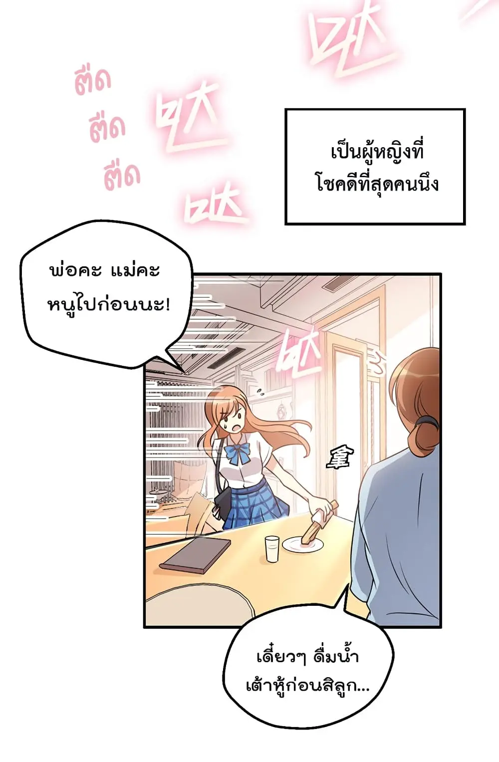 Game Over อีกครั้ง ถ้าฉันเผลอไปตอบตกลง ตอนที่ 1 หน้า 4