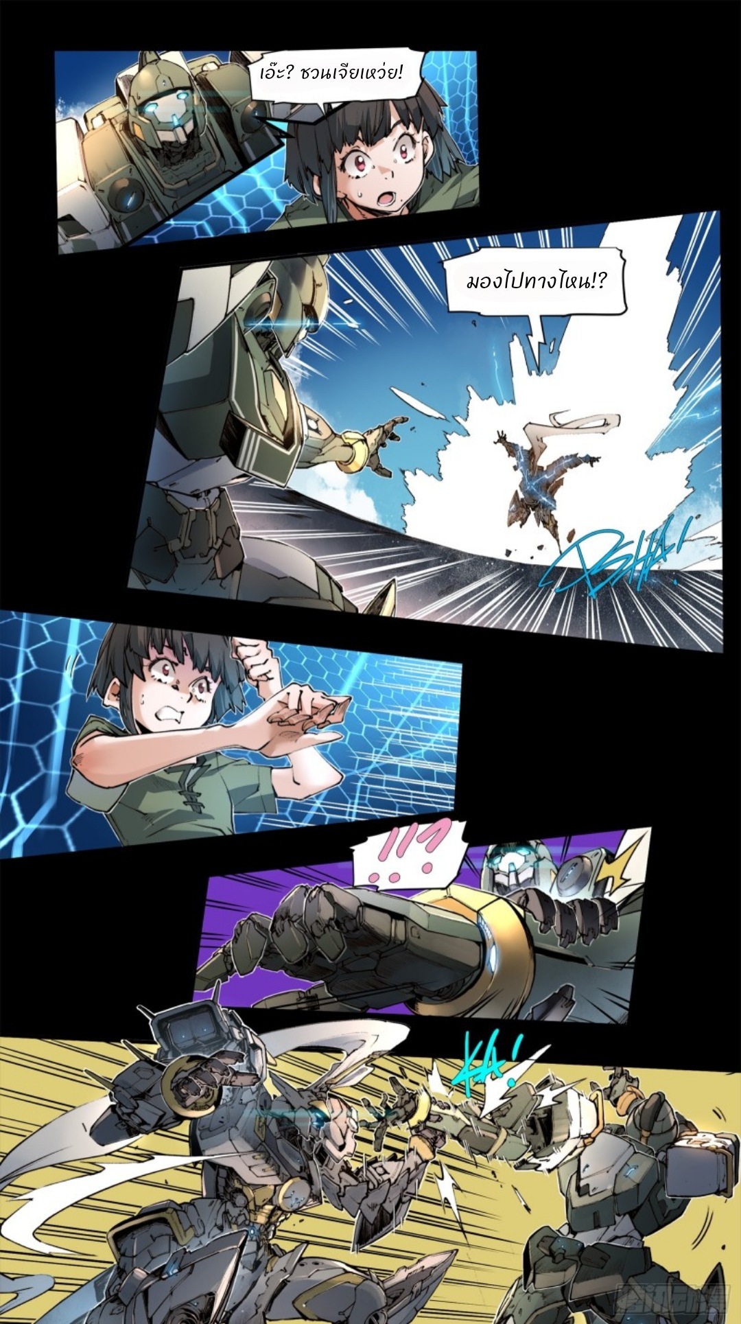 Legend of Star General: Spin-off ตอนที่ 2 หน้า 17