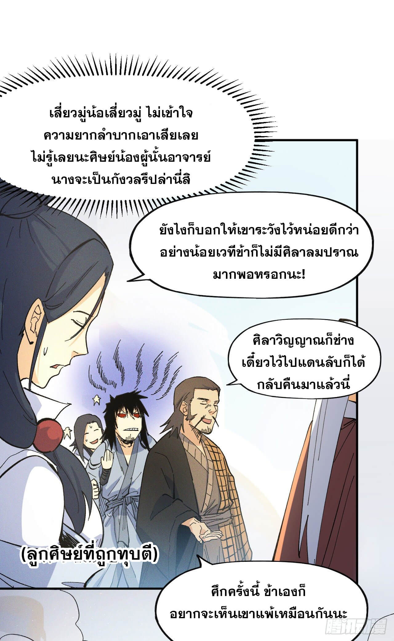 ตูข้านี่แหละเทพ (ทันจีน) ตอนที่ 33 หน้า 4