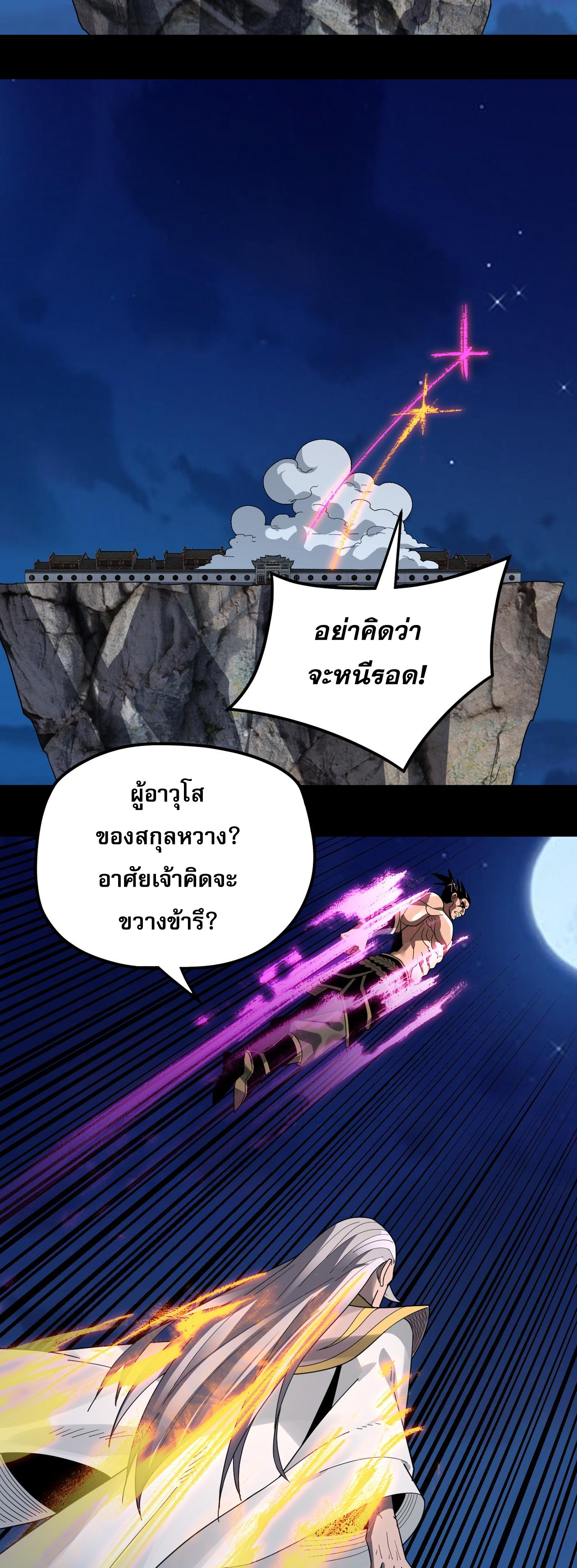 ข้าคือจอมวายร้ายผู้ยิ่งใหญ่ (ชนจีนก่อนใคร) ตอนที่ 95 หน้า 13