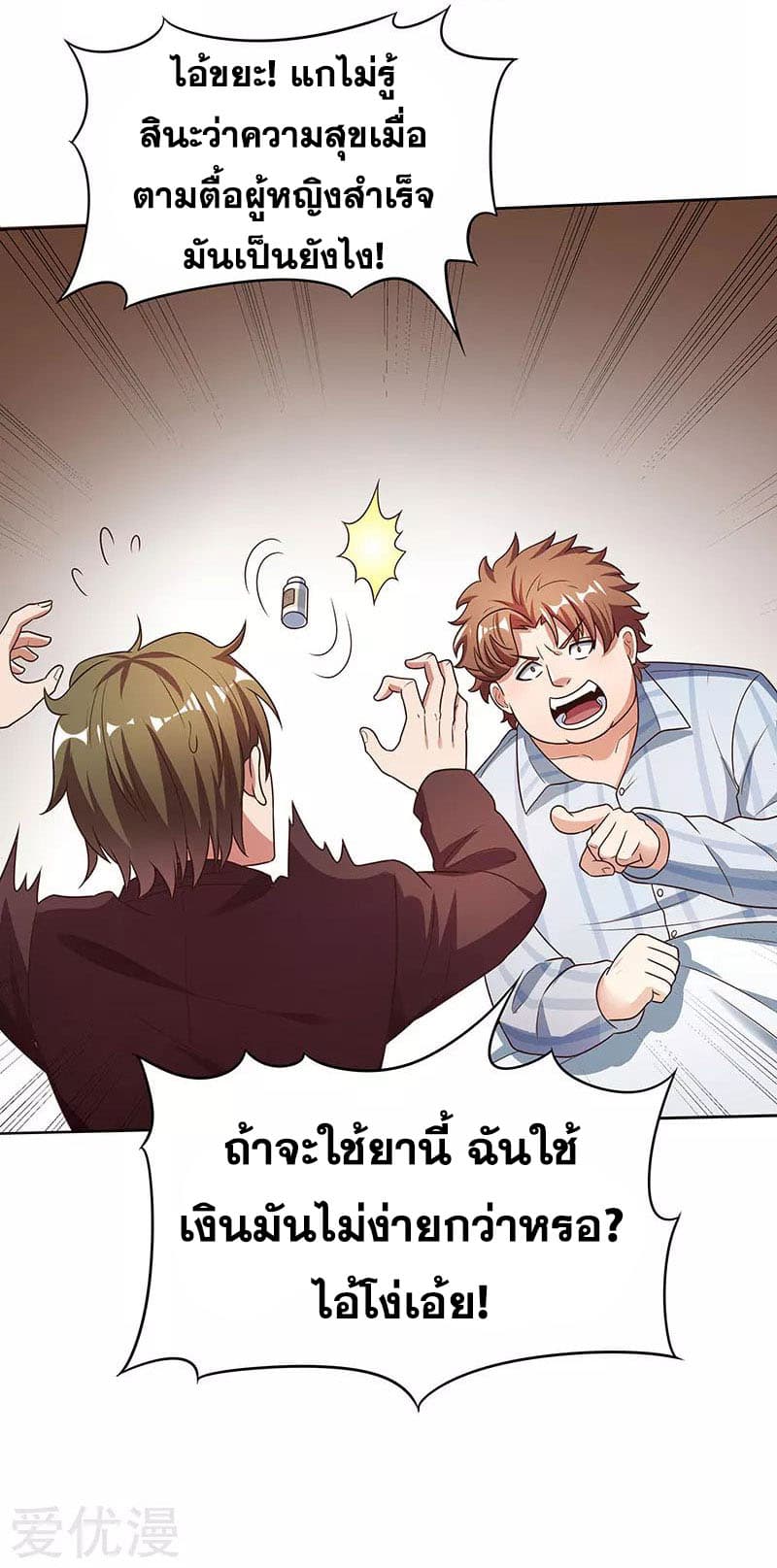โครตเกรียนเซียนโอสด ตอนที่ 33 หน้า 7