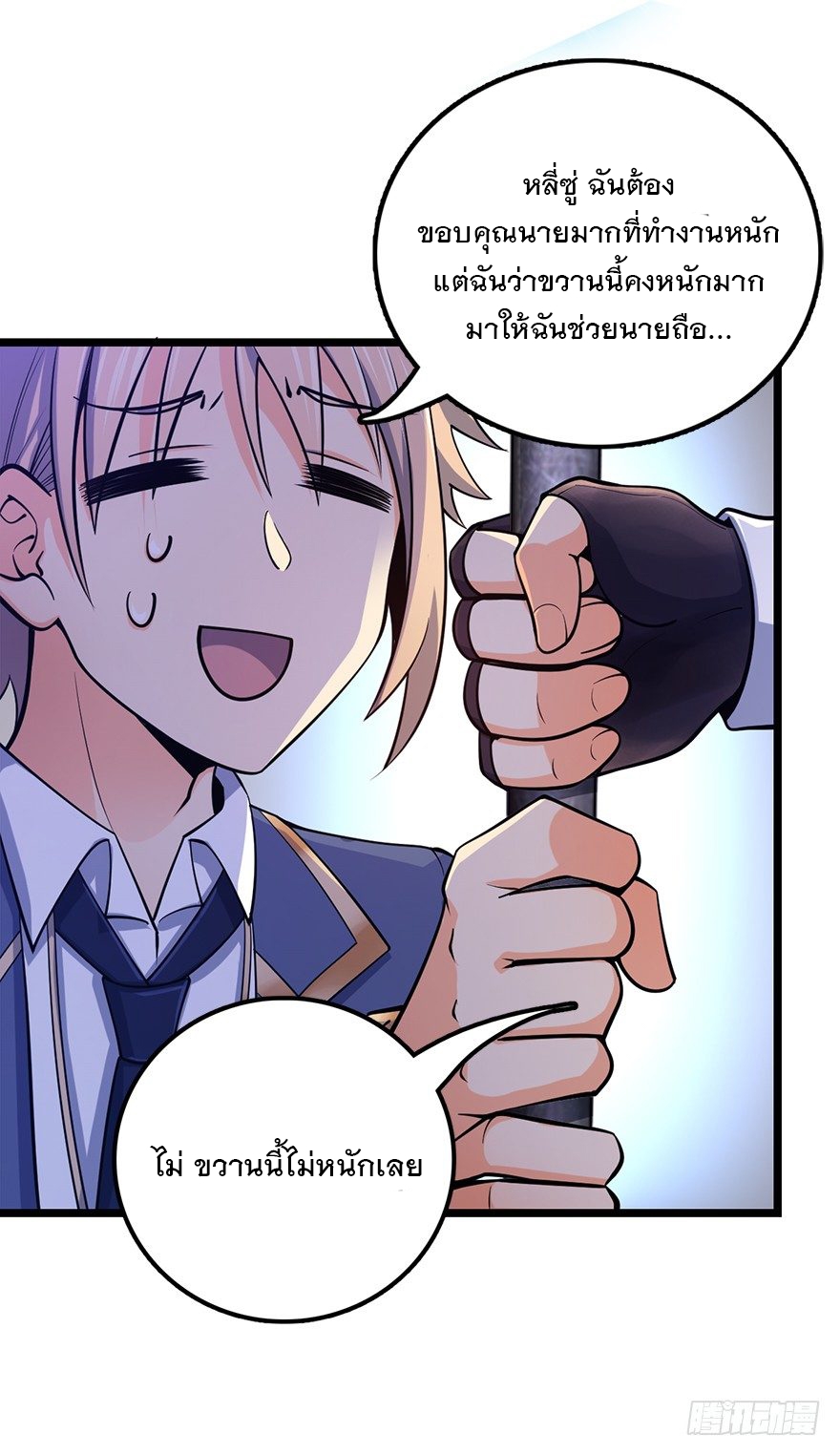ชีวิตใหม่ของราชาจอมกวน ตอนที่ 35 หน้า 27