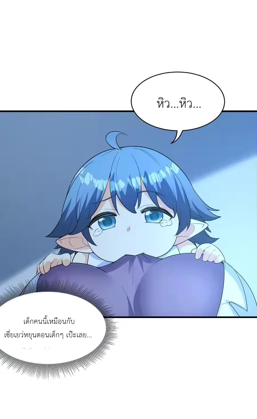 My Harem Is Entirely Female Demon Villains ตอนที่ 139 หน้า 17