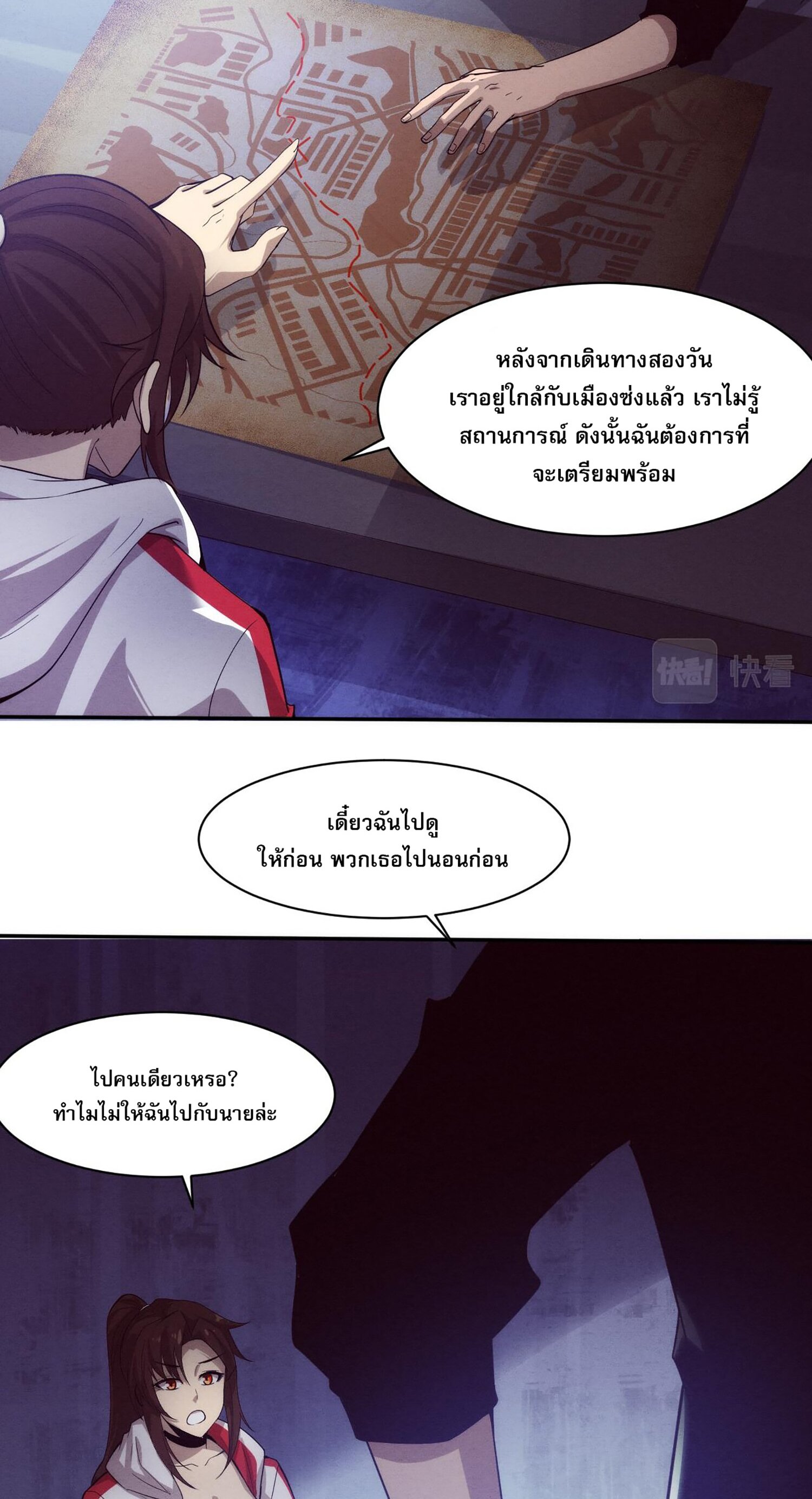 The Frenzy Of Evolution ตอนที่ 66 หน้า 24