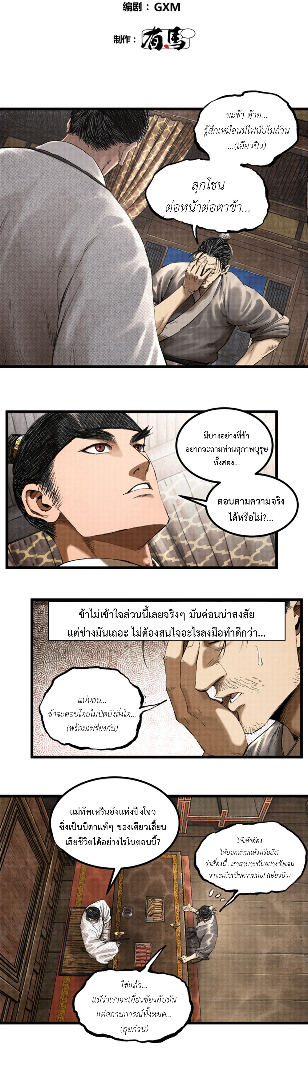 Lu Bu’s life story ตอนที่ 72 หน้า 3