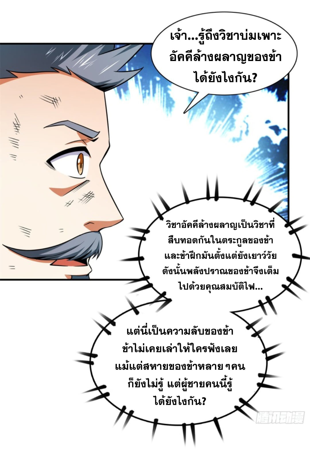 Library Of Heaven's Path ตอนที่ 107 หน้า 12