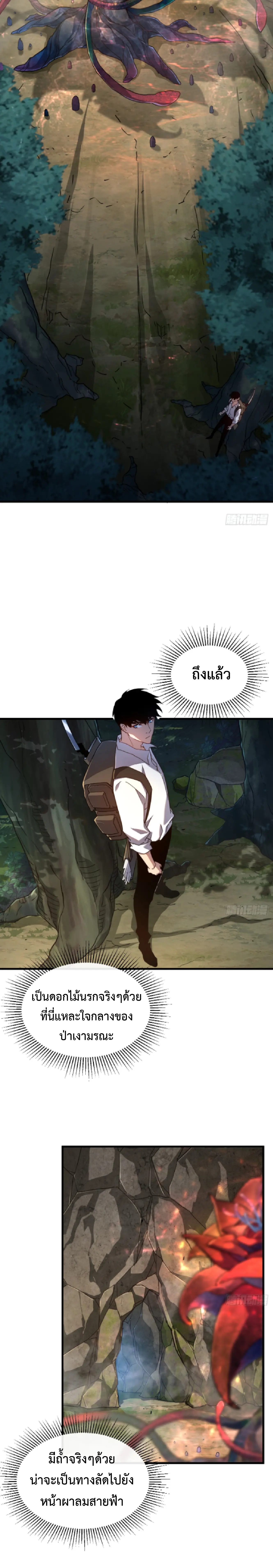 เทพขวาน: เส้นทางไร้พ่าย ตอนที่ 4 หน้า 10