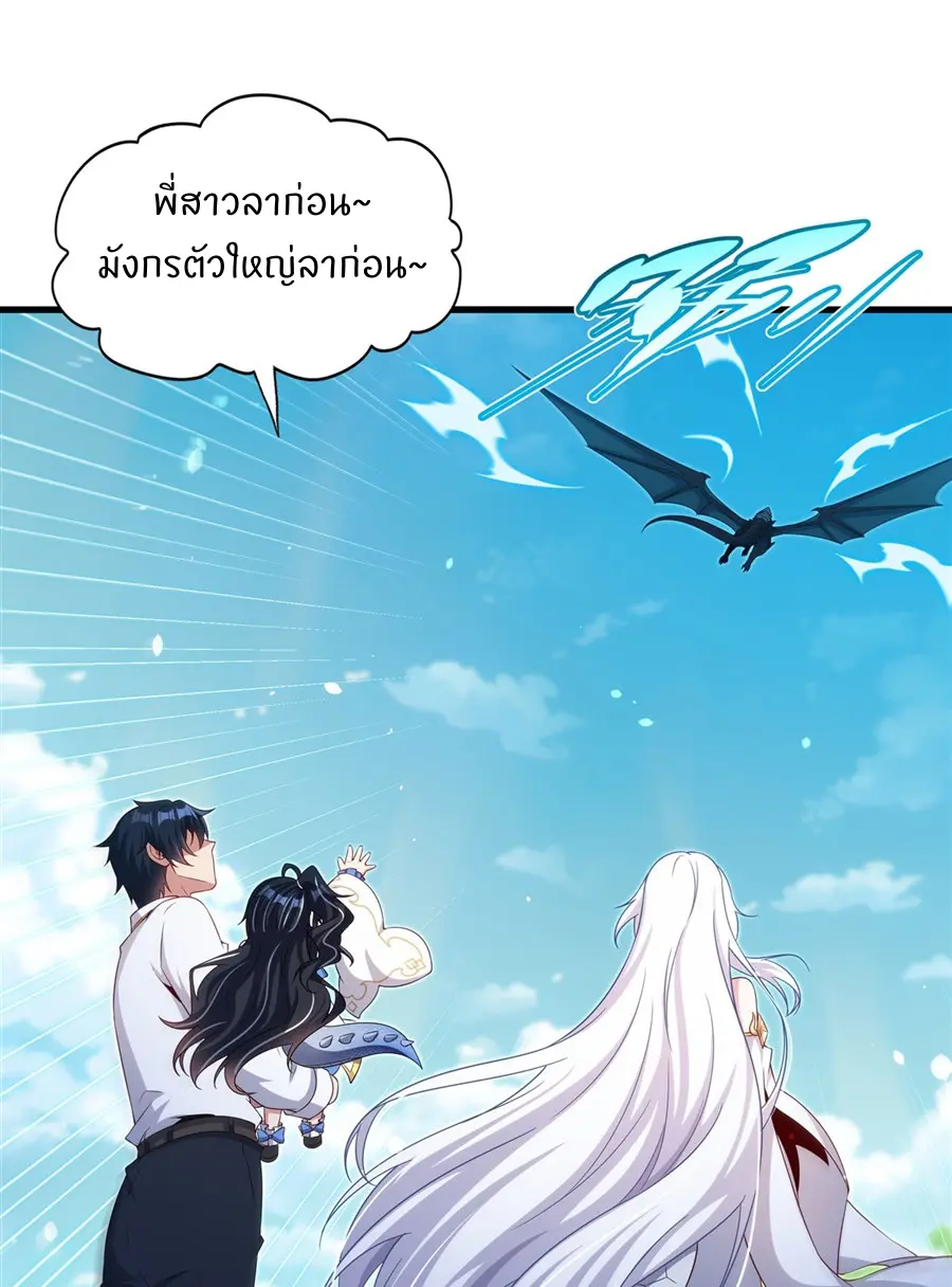 Shut Up, Evil Dragon! I don't want to raise a child with you anymore ตอนที่ 45 หน้า 47
