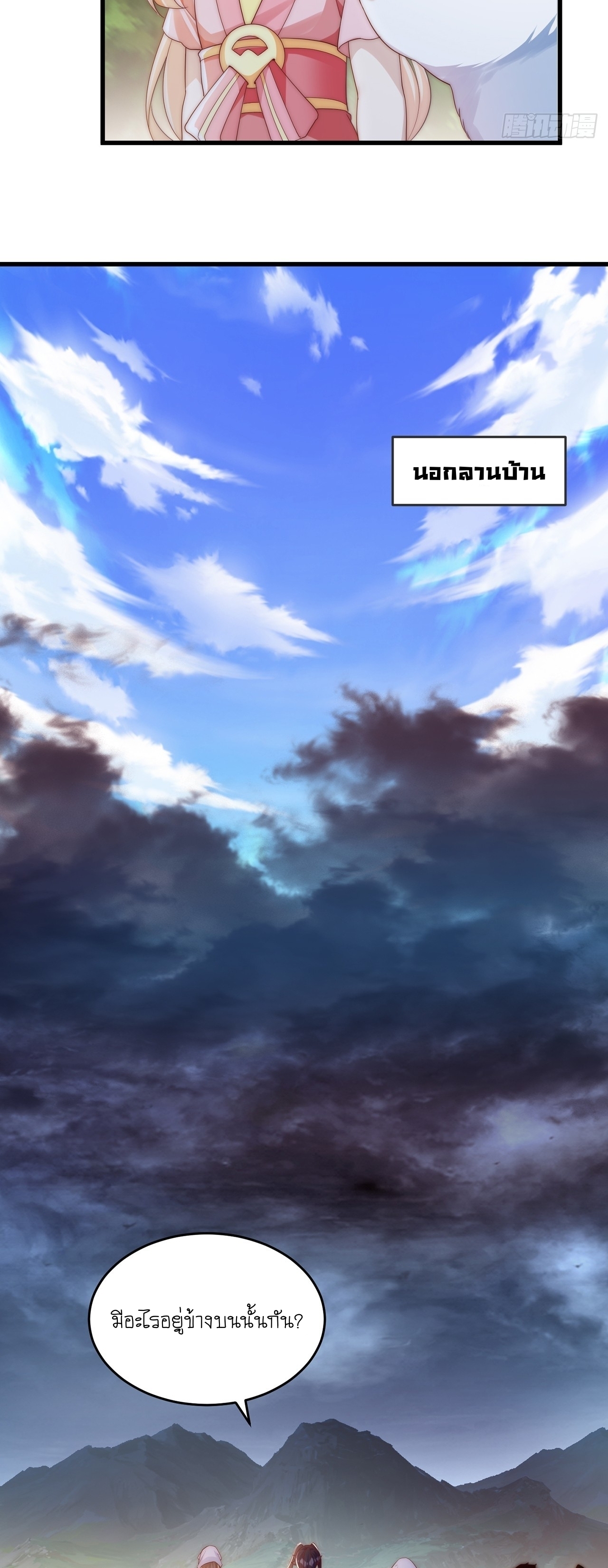 เทพก็อยากทำไร่ไถนาเหมือนกัน! (ชนจีน) ตอนที่ 30 หน้า 4