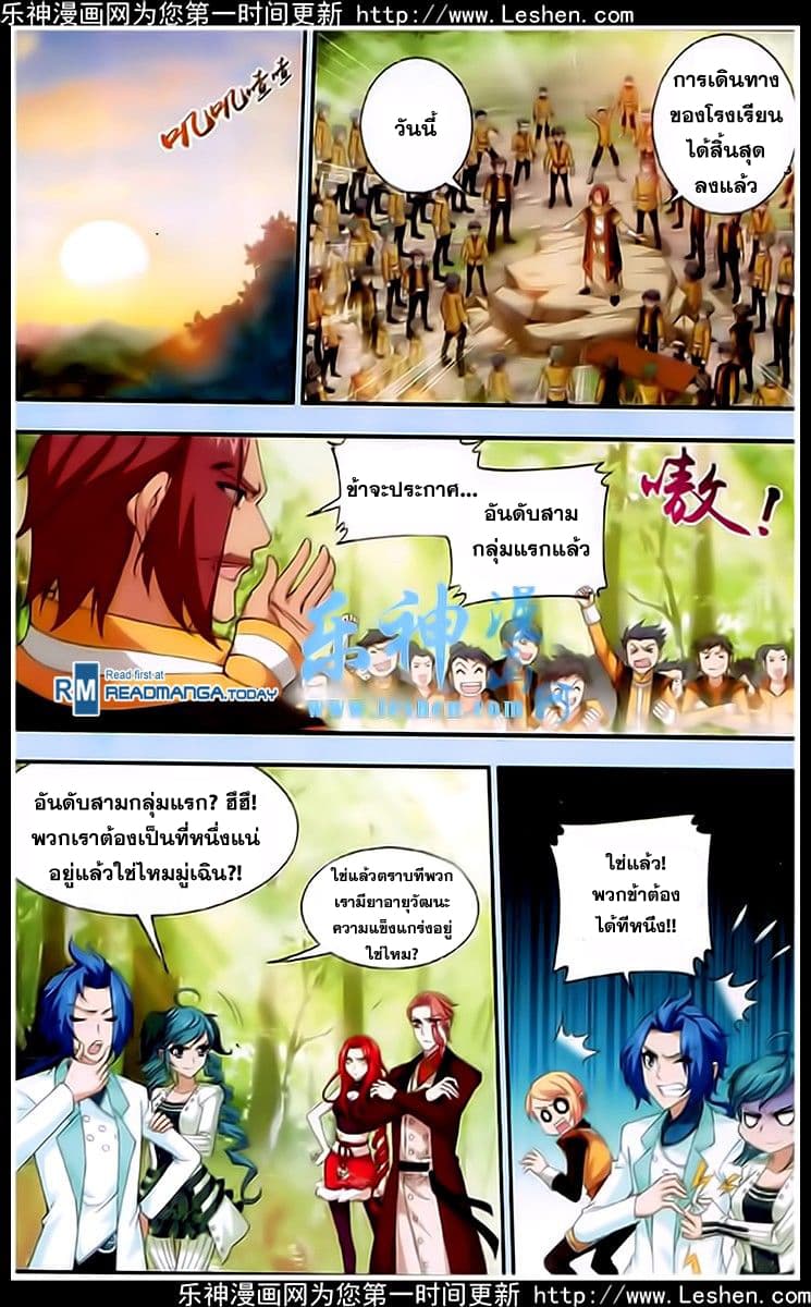 Da Zhu Zai ศึกปรมาจารย์สะท้านฟ้า (ชนจีน) ตอนที่ 19 หน้า 8