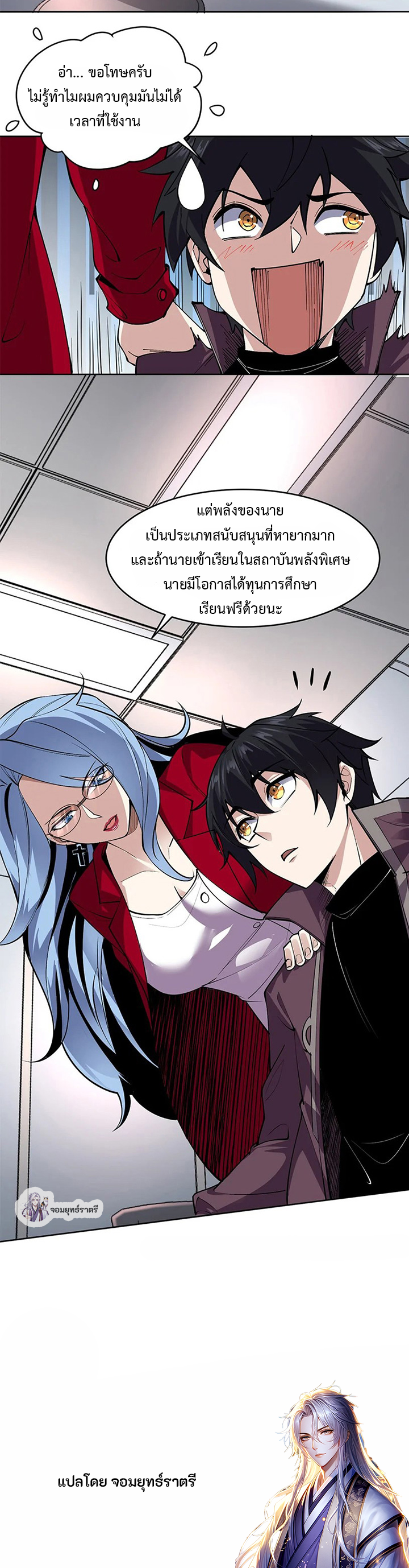 ข้ามองเห็นกฎแห่งดินแดนต้องห้าม - I Can See the Forbidden Zone Rules ตอนที่ 4 หน้า 20