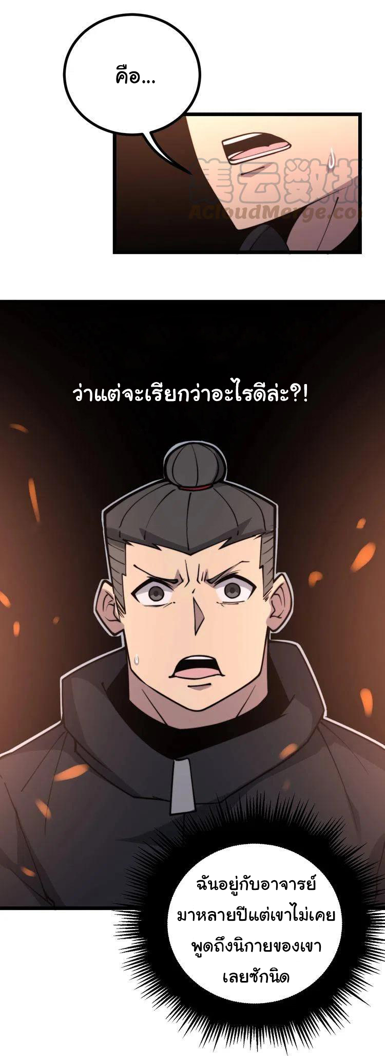 Bad Hand Witch Doctor สุดยอดพ่อมดหมอผี ตอนที่ 217 หน้า 23