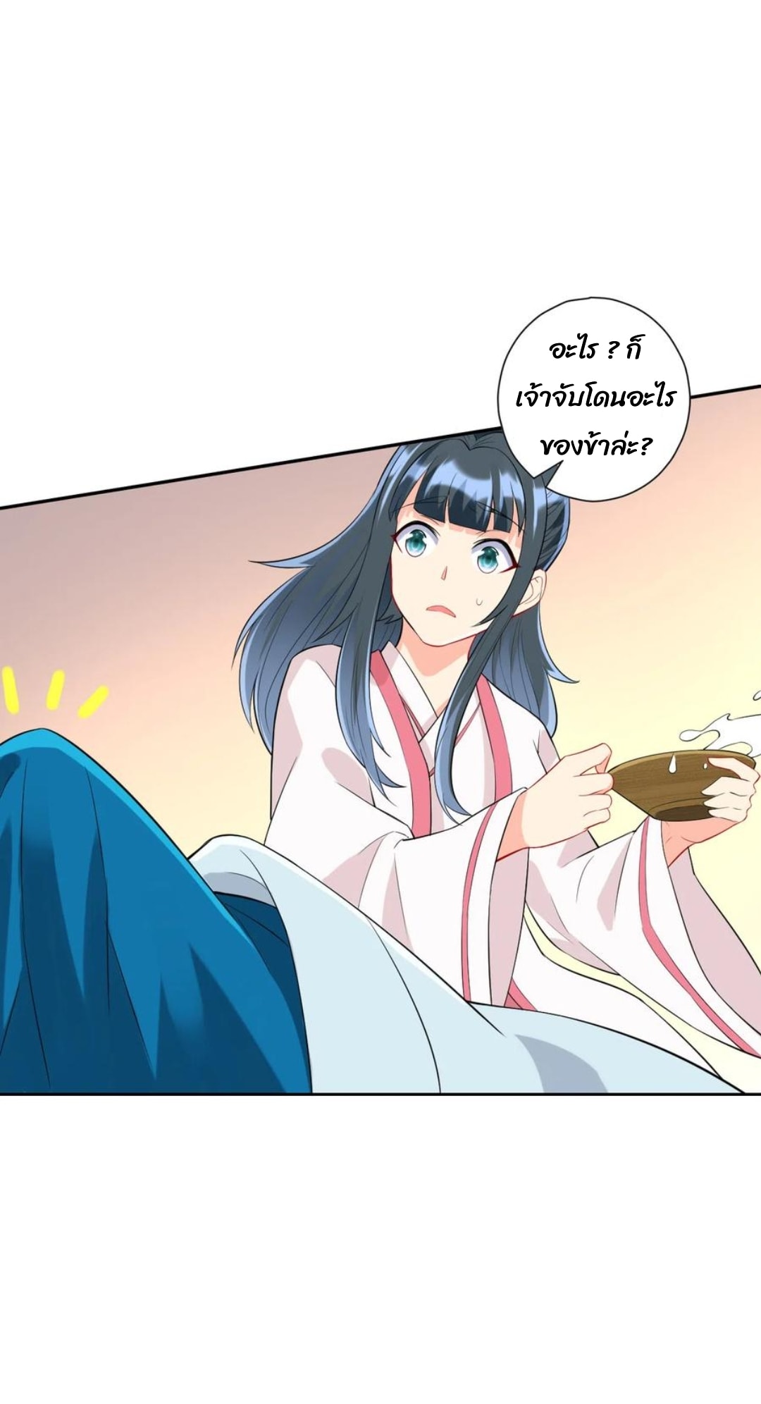 ข้ารับใช้ชั้นหนึ่ง ตอนที่ 167 หน้า 20