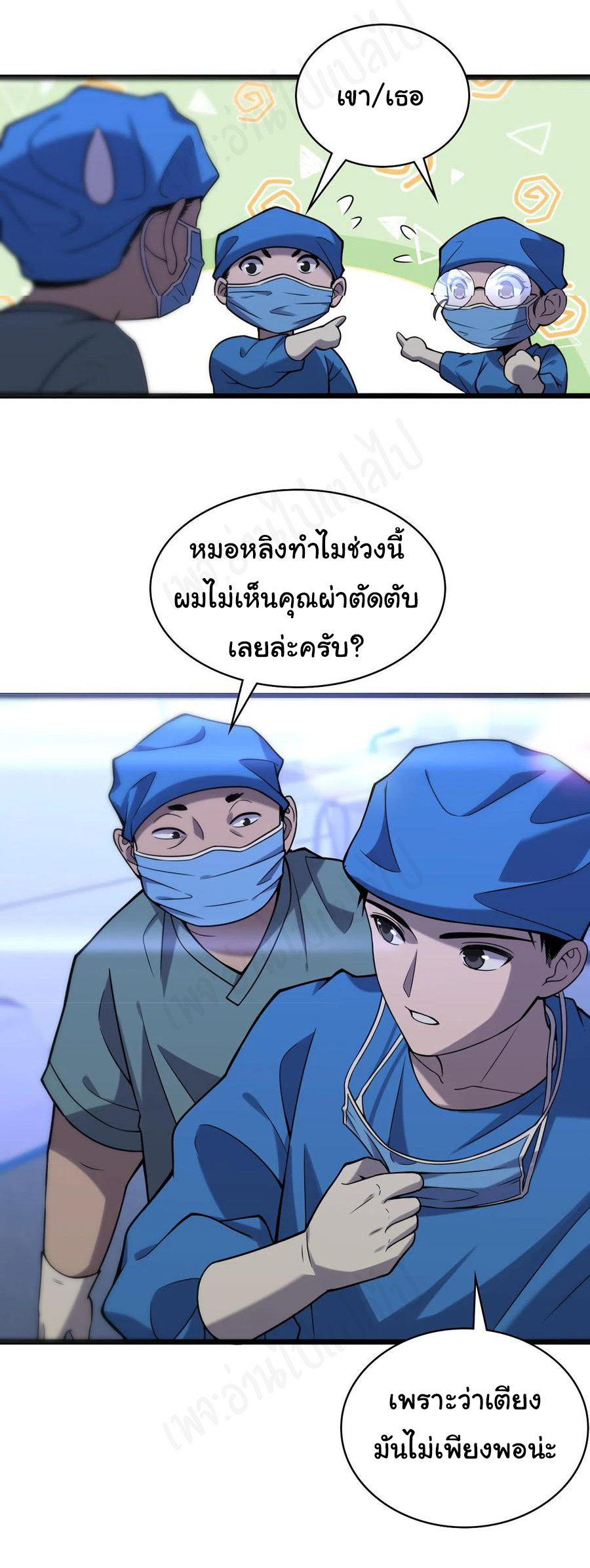 สุดยอดระบบของหมอหลิงหรัน ตอนที่ 100 หน้า 16