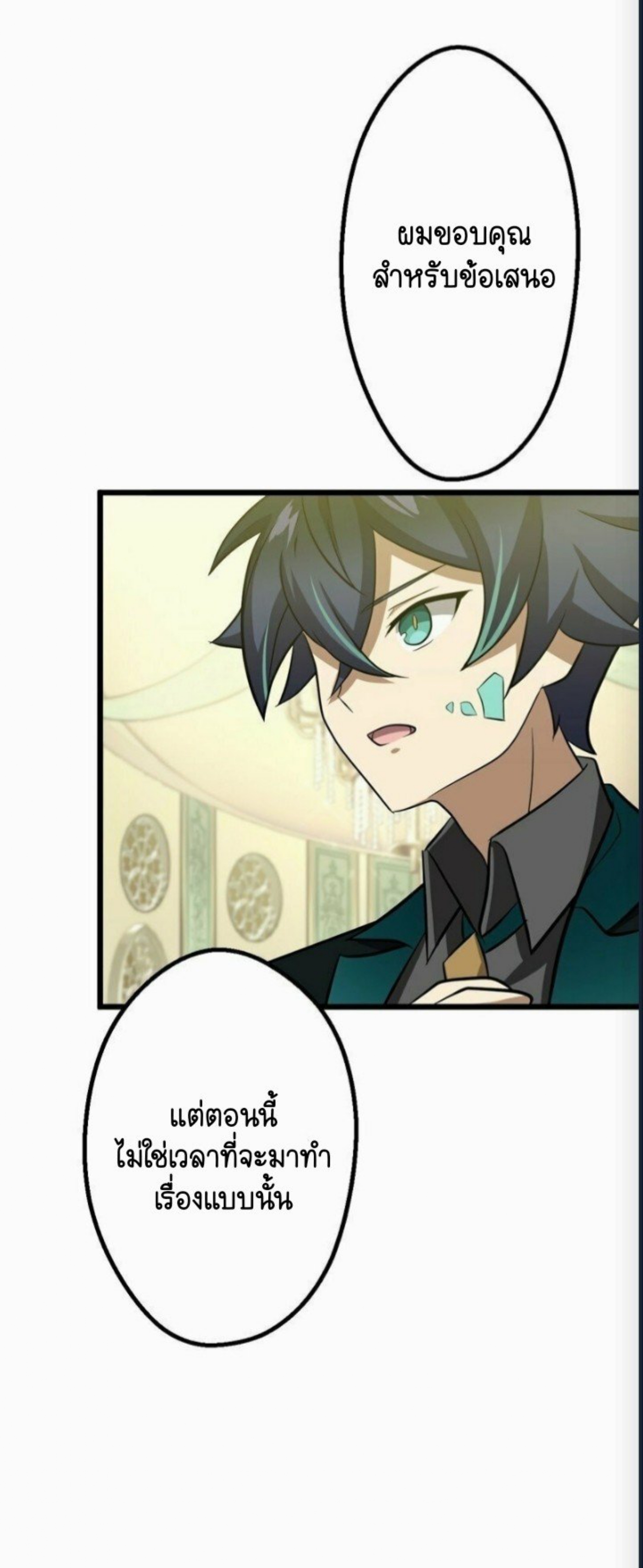 ฉันกลับชาติมาเกิดใหม่เป็นก็อบลินระดับ SSS ตอนที่ 42 หน้า 16