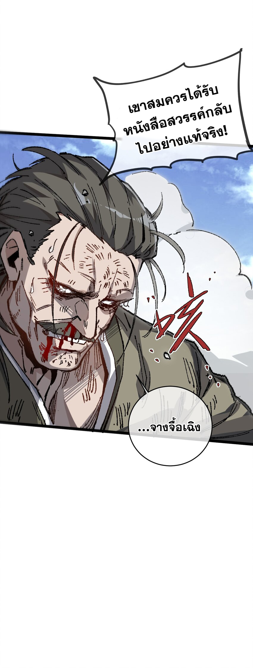 ลูกศิษย์ของฉันกลายเป็นจักรพรรดินีและจอมปีศาจผู้ยิ่งใหญ่ไปซะงั้น? ! ตอนที่ 6 หน้า 22