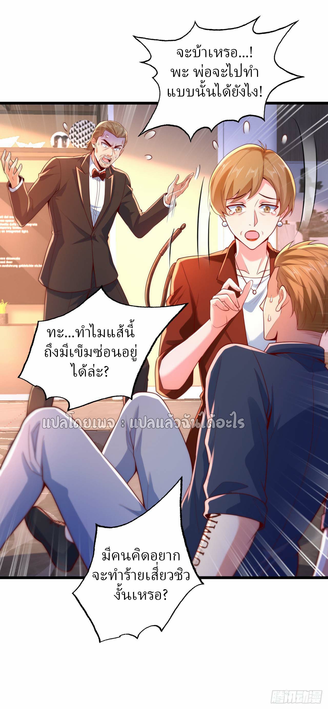 สุดยอดลูกเขยฟ้าประทาน ตอนที่ 12 หน้า 2