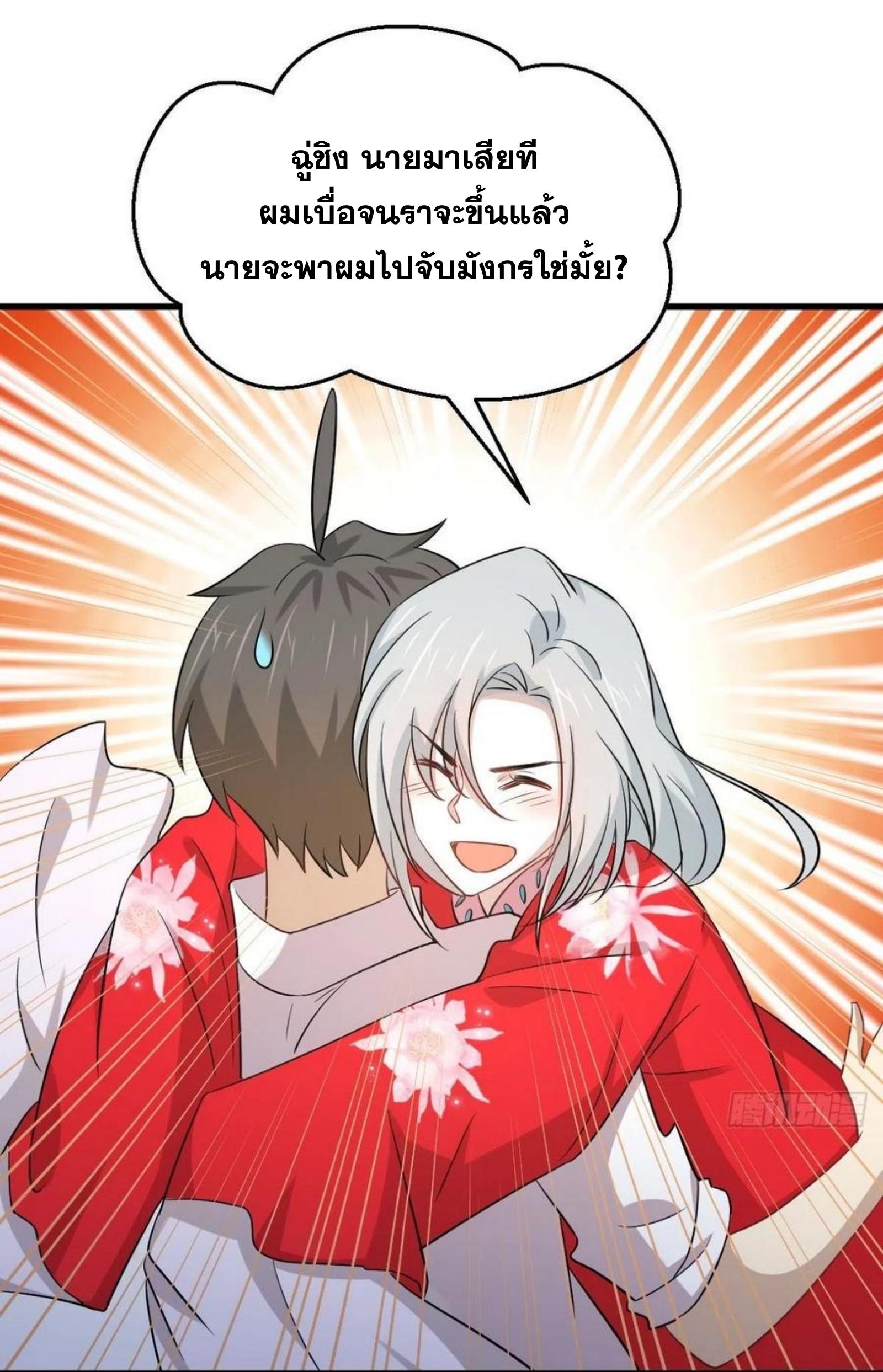 Immortal Swordsman in The Reverse World ข้าเซียนกระบี่ไม่เกาะสตรี ตอนที่ 173 หน้า 24