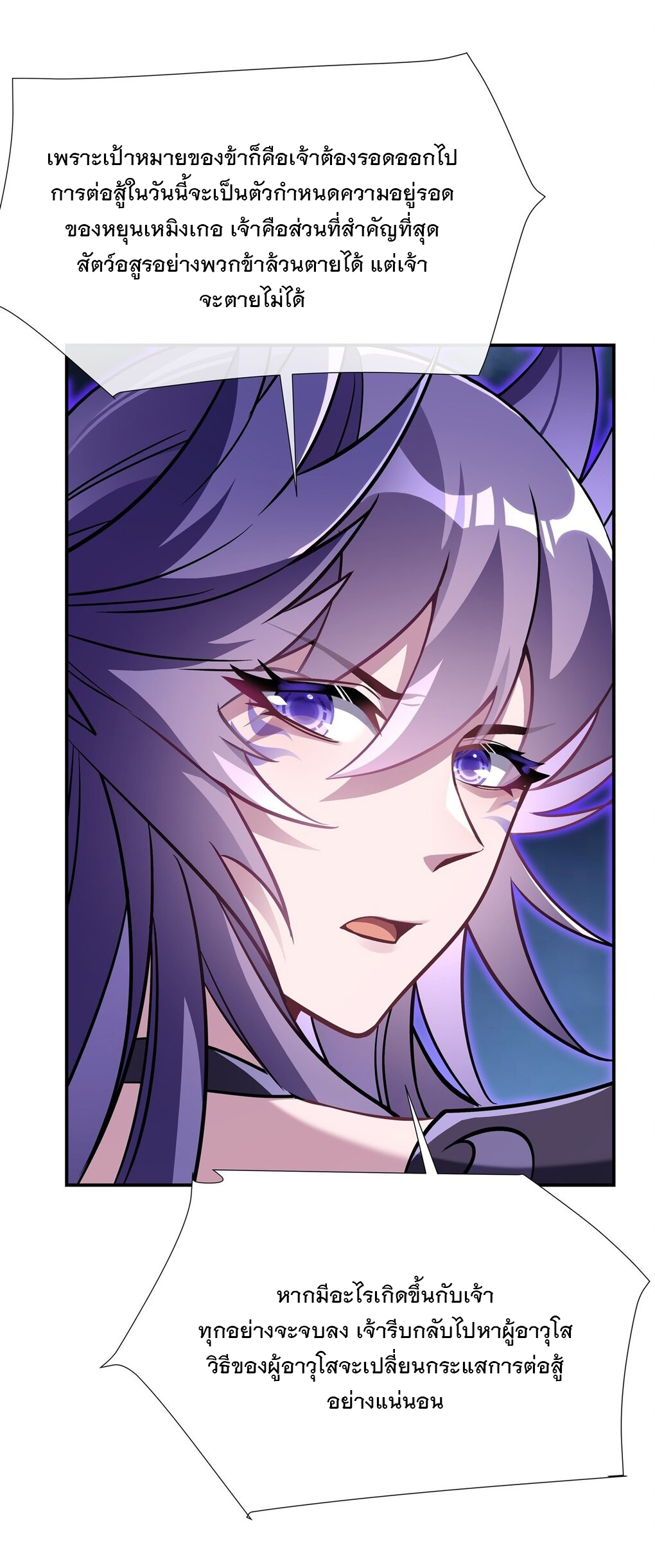 ศิษย์ของข้าล้วนมีอนาคตที่ยิ่งใหญ่ (ชนจีน) ตอนที่ 112 หน้า 21