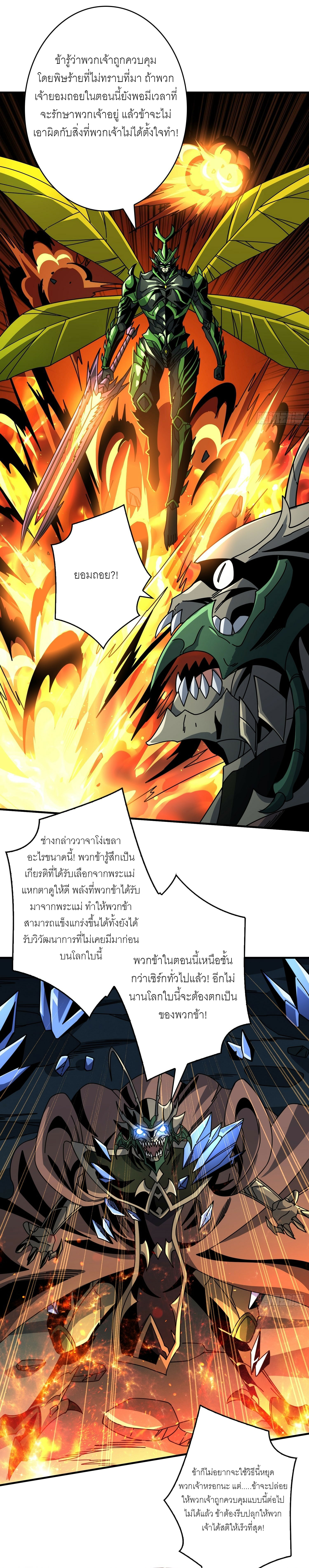 (ชนจีน) IT STARTS WITH A KINGPIN ACCOUNT - จุติจอมราชัน ตอนที่ 269 หน้า 12