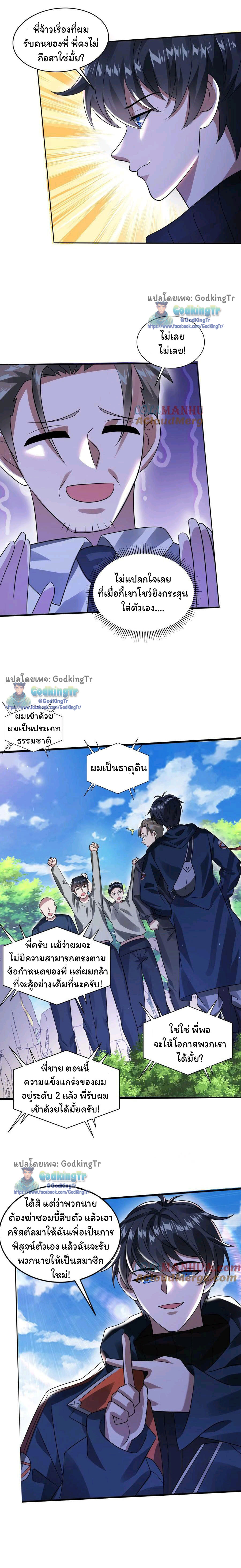 ระบบห้วงมิติกับการกักตุนเนื้อหมู 1 หมื่นตันก่อนวันสิ้นโลก ตอนที่ 70 หน้า 3