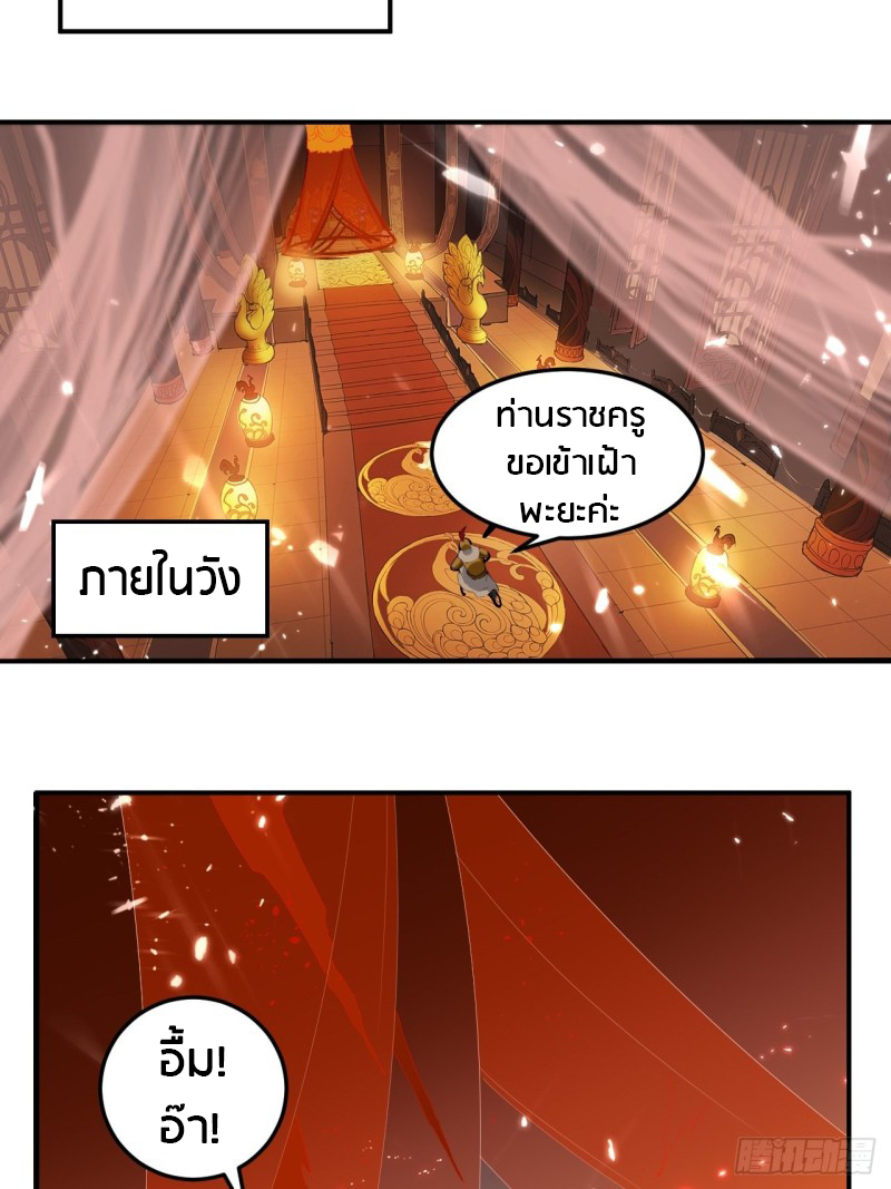 The ultimate son-in-law from different world ตอนที่ 70 หน้า 19