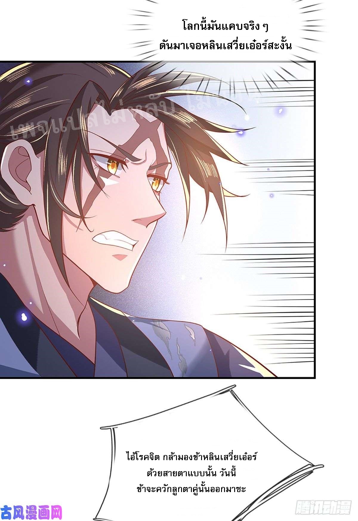 ราชันย์เทพยุทธ์มังกรผงาดฟ้า ตอนที่ 45 หน้า 33