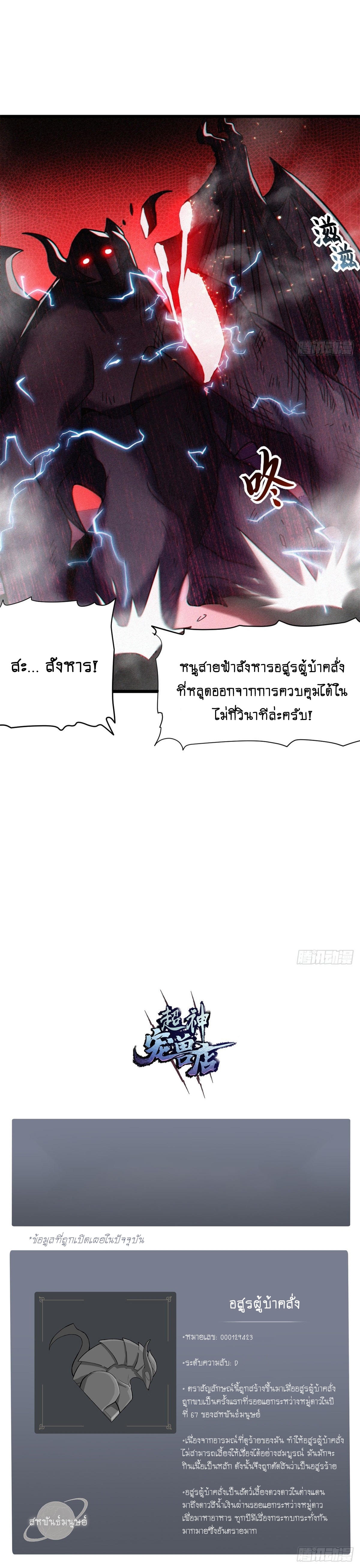 Super god pet shop - ร้านค้าสุดยอดสัตว์เลี้ยงระดับพระเจ้า (ชนจีน) ตอนที่ 18 หน้า 18