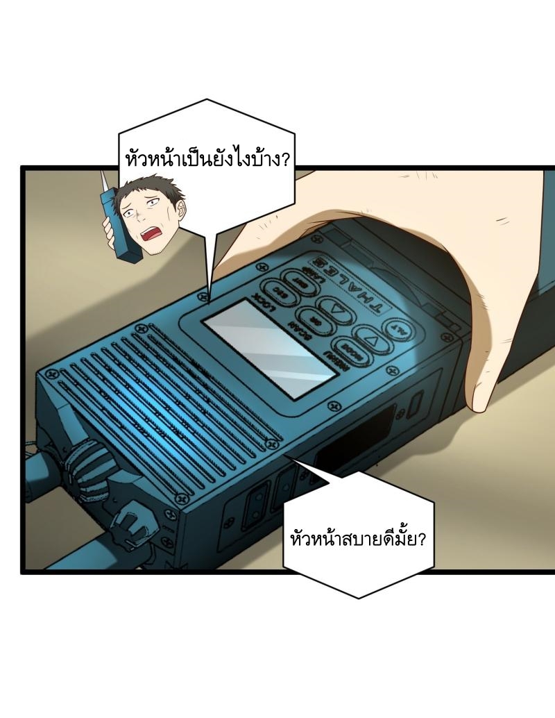 THE FIRST ORDER ตอนที่ 226 หน้า 33