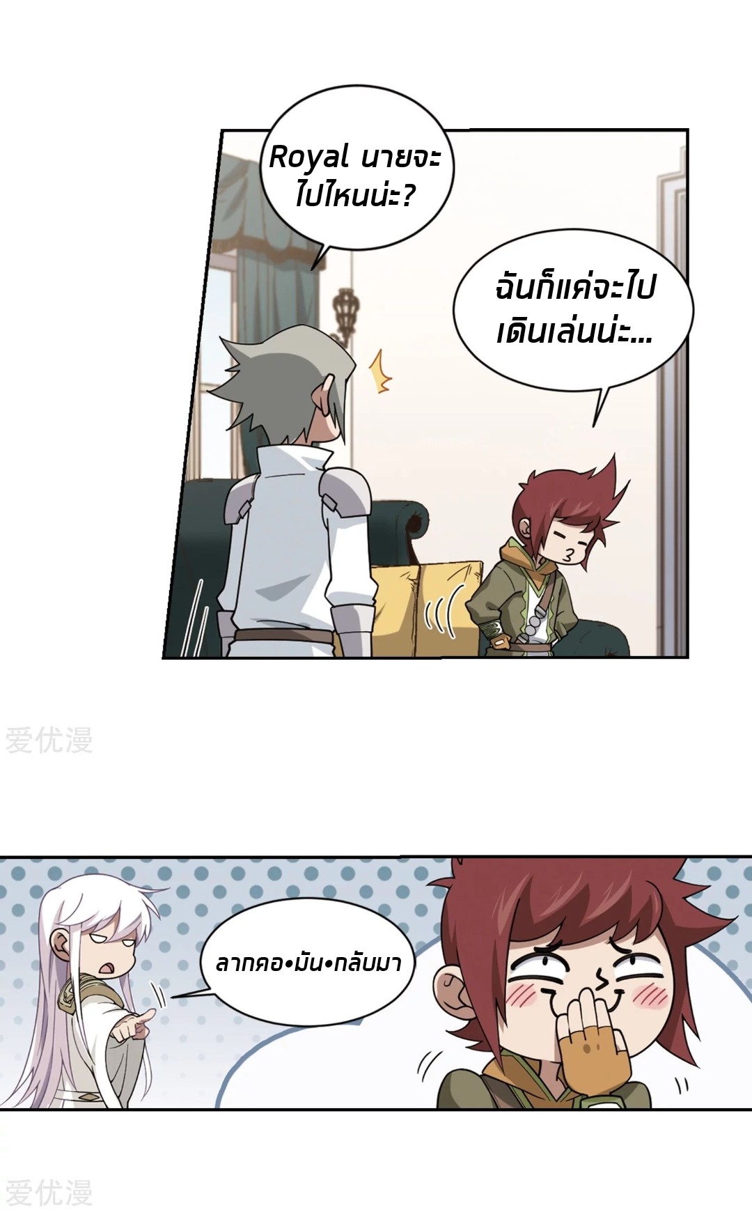 จอมเวทย์กังฟู ตอนที่ 79 หน้า 42