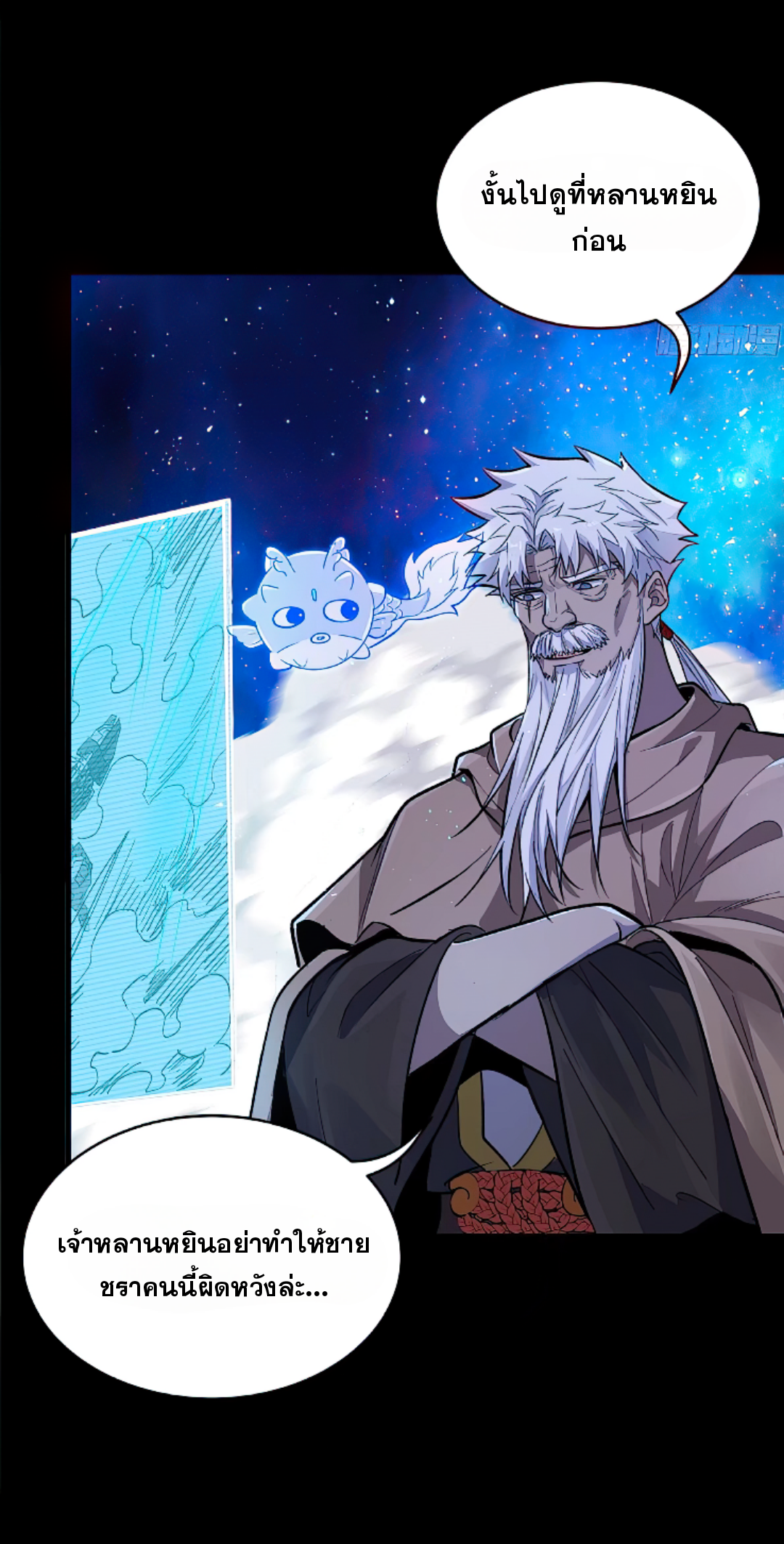 Legend of Star Genera ชนจีน ตอนที่ 139 หน้า 60