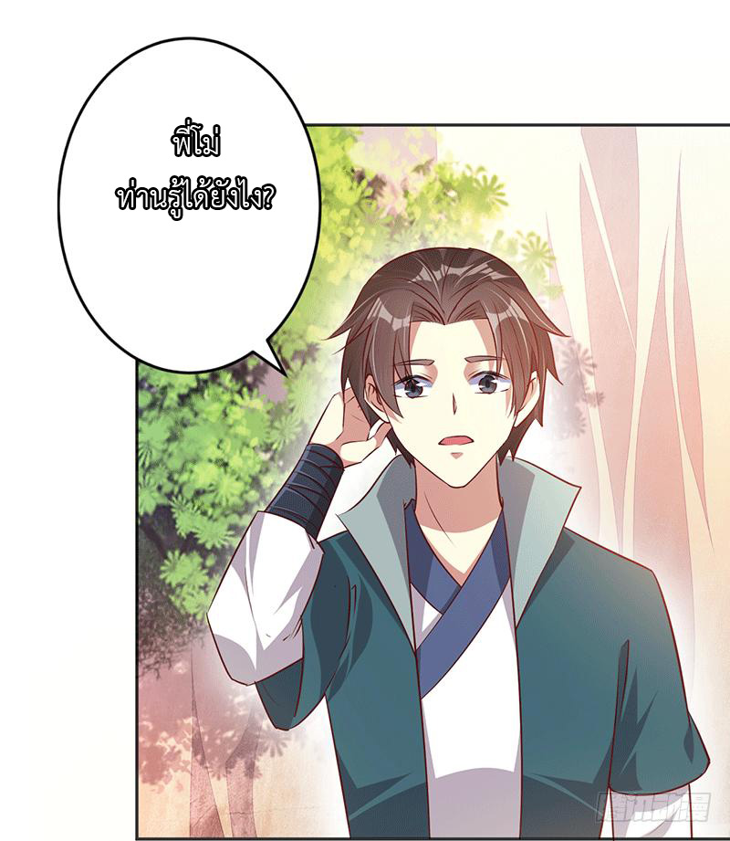 Peerless Scripture of Chaos ตอนที่ 22 หน้า 8