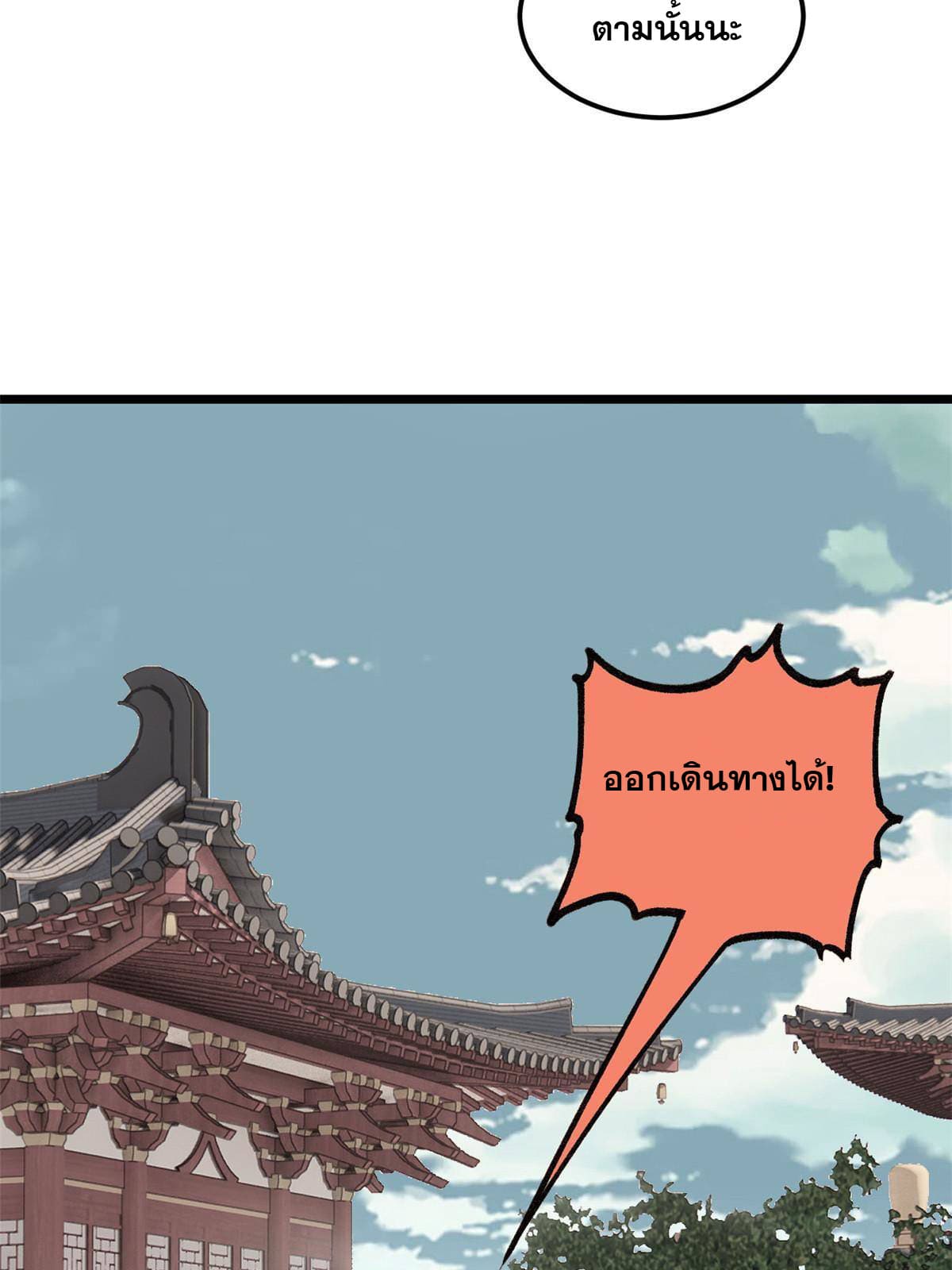 นิกายที่แข็งแกร่งที่สุด (ทันจีน) ตอนที่ 137 หน้า 33