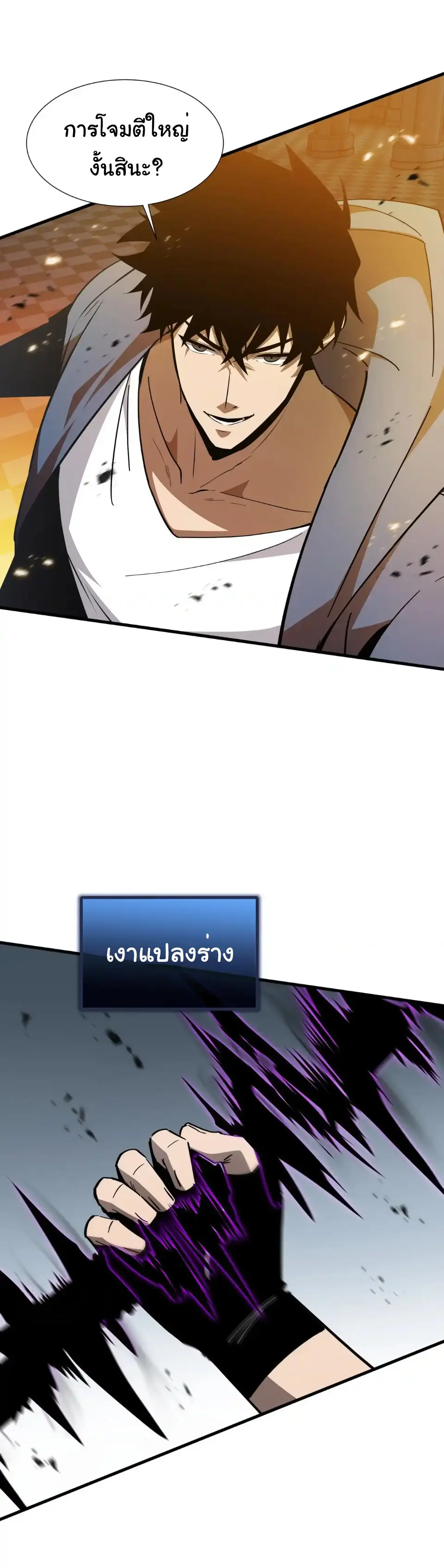 My Shadow Can Evolve Infinitely - เงาของฉันวิวัฒนาการได้ไม่สิ้นสุด! ตอนที่ 36 หน้า 20