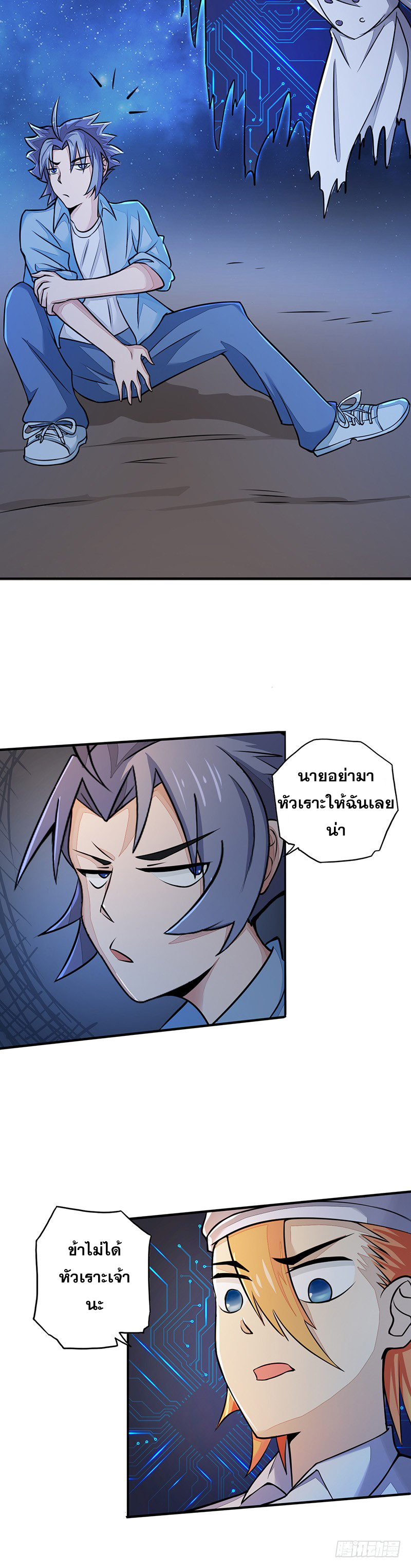 ข้าคือผู้เปิดขุมนรก ตอนที่ 54 หน้า 3