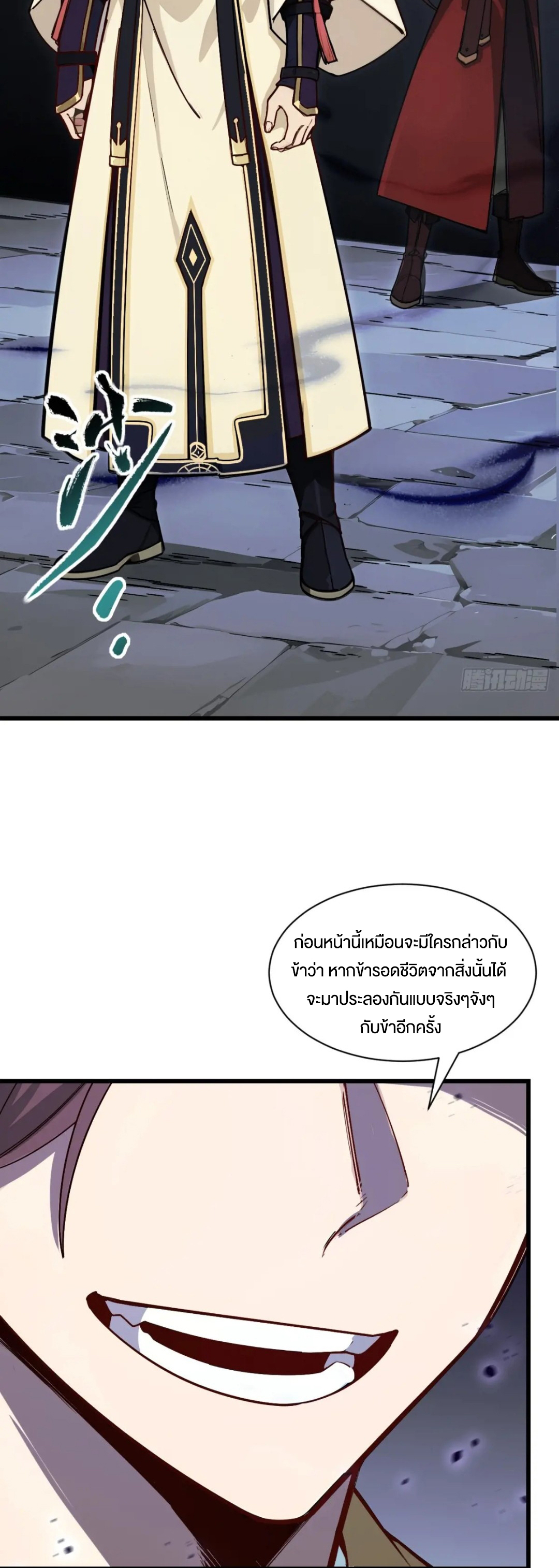 กำเนิดร่างเทวะบรรพกาล ตอนที่ 58 หน้า 17